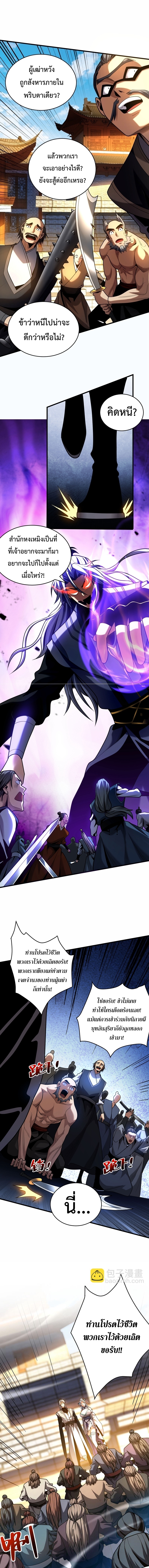 ข้าขอบ่มเพาะศิษย์แบบชิวๆ ก็แล้วกัน! (ชนจีน) ตอนที่ 45 หน้า 2