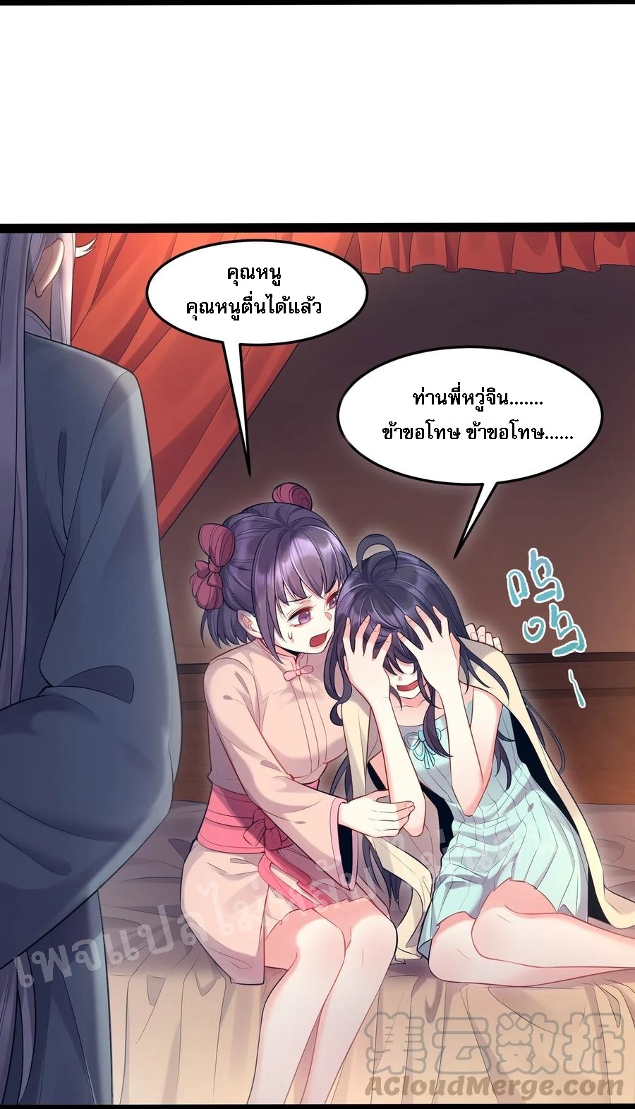 ดันเกิดใหม่เป็นสุดยอดวายร้ายหมายเลขหนึ่ง ตอนที่ 6 หน้า 23