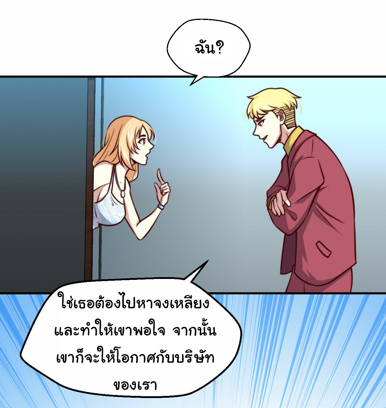 ฉันนี่แหละ "หานซานเฉียน" ตอนที่ 101 หน้า 21
