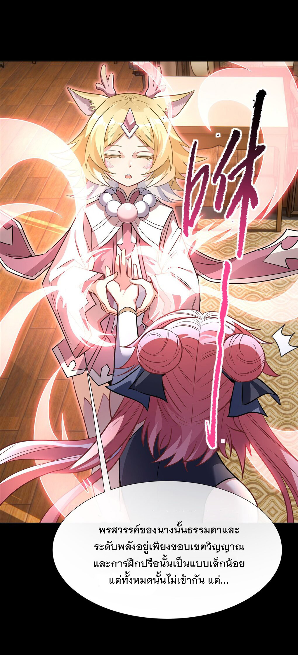 ศิษย์ของข้าล้วนมีอนาคตที่ยิ่งใหญ่ (ชนจีน) ตอนที่ 77 หน้า 17