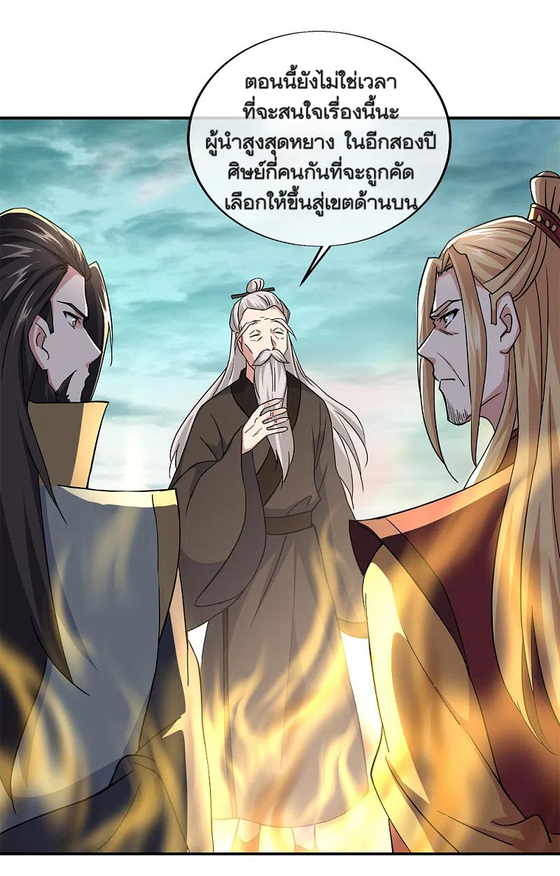 peerless battle spirit ตอนที่ 298 หน้า 29