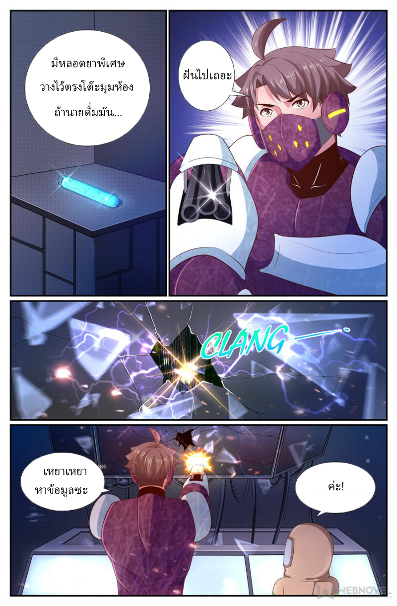 เจียงเฉิน ตอนที่ 231 หน้า 5
