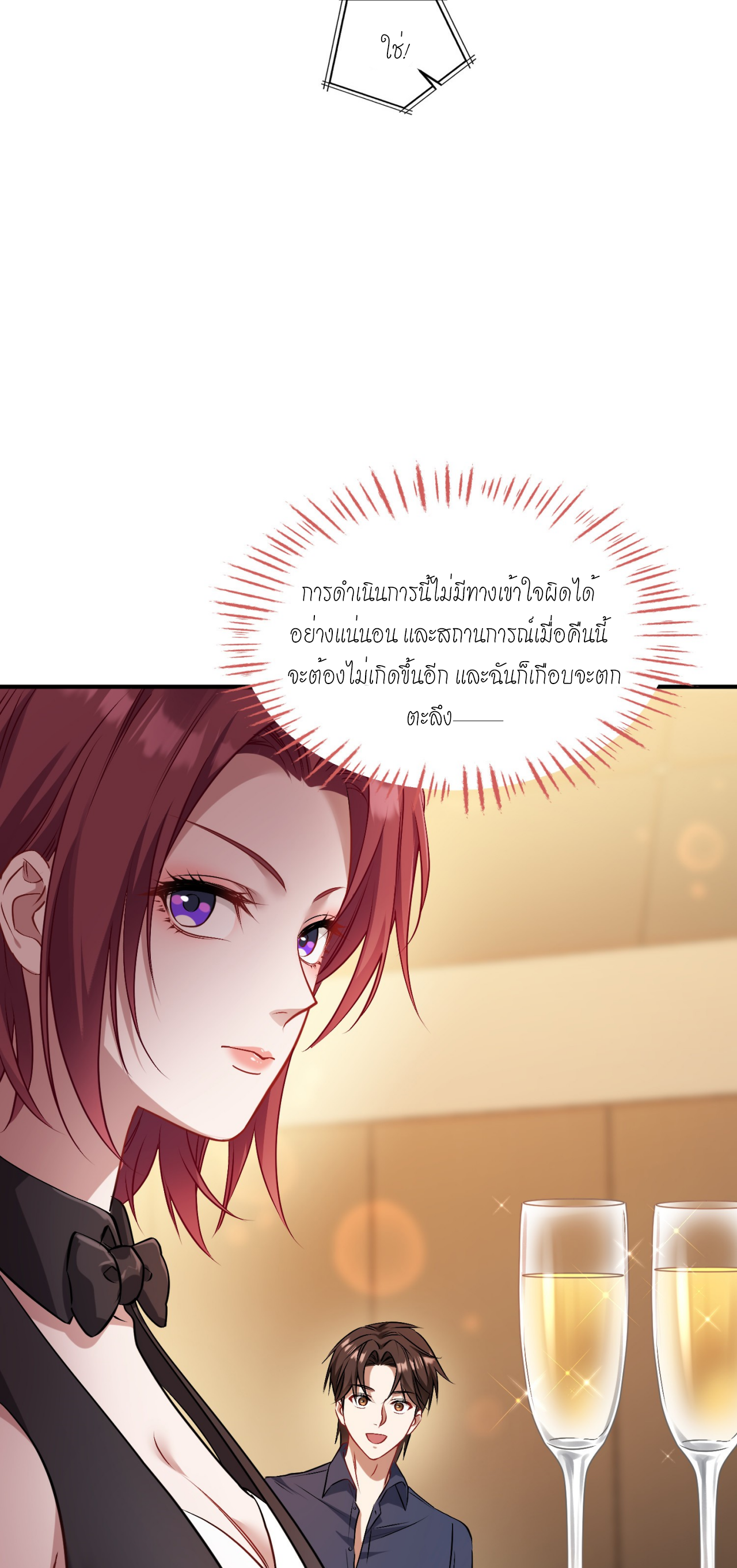 ผมไปเกาะสาวสวยกิน, แต่ตอนนี้ฉันเป็นคนร่ำรวยแล้ว~ ตอนที่ 20 หน้า 32