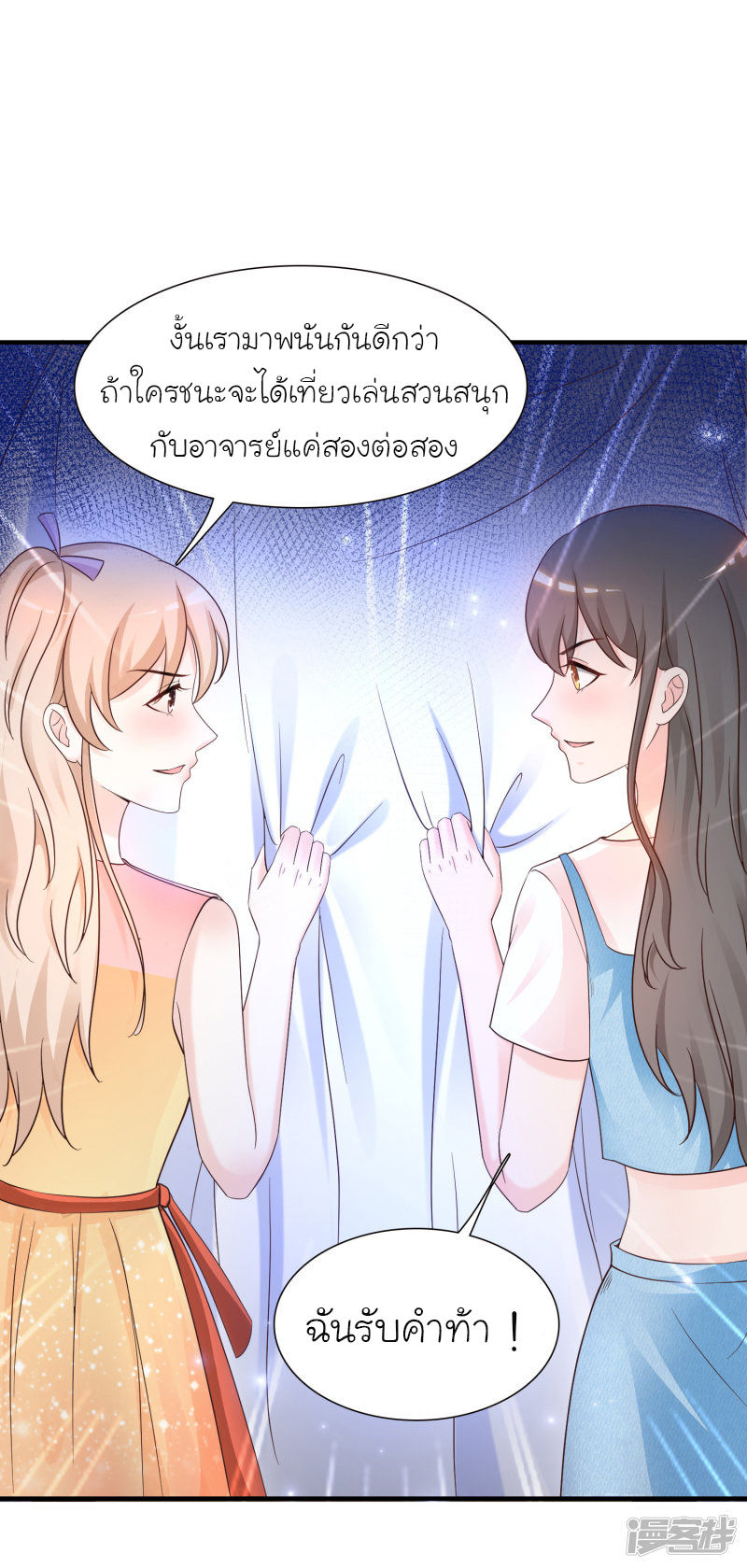 ราชาดอกไม้อมตะ ตอนที่ 76 หน้า 34