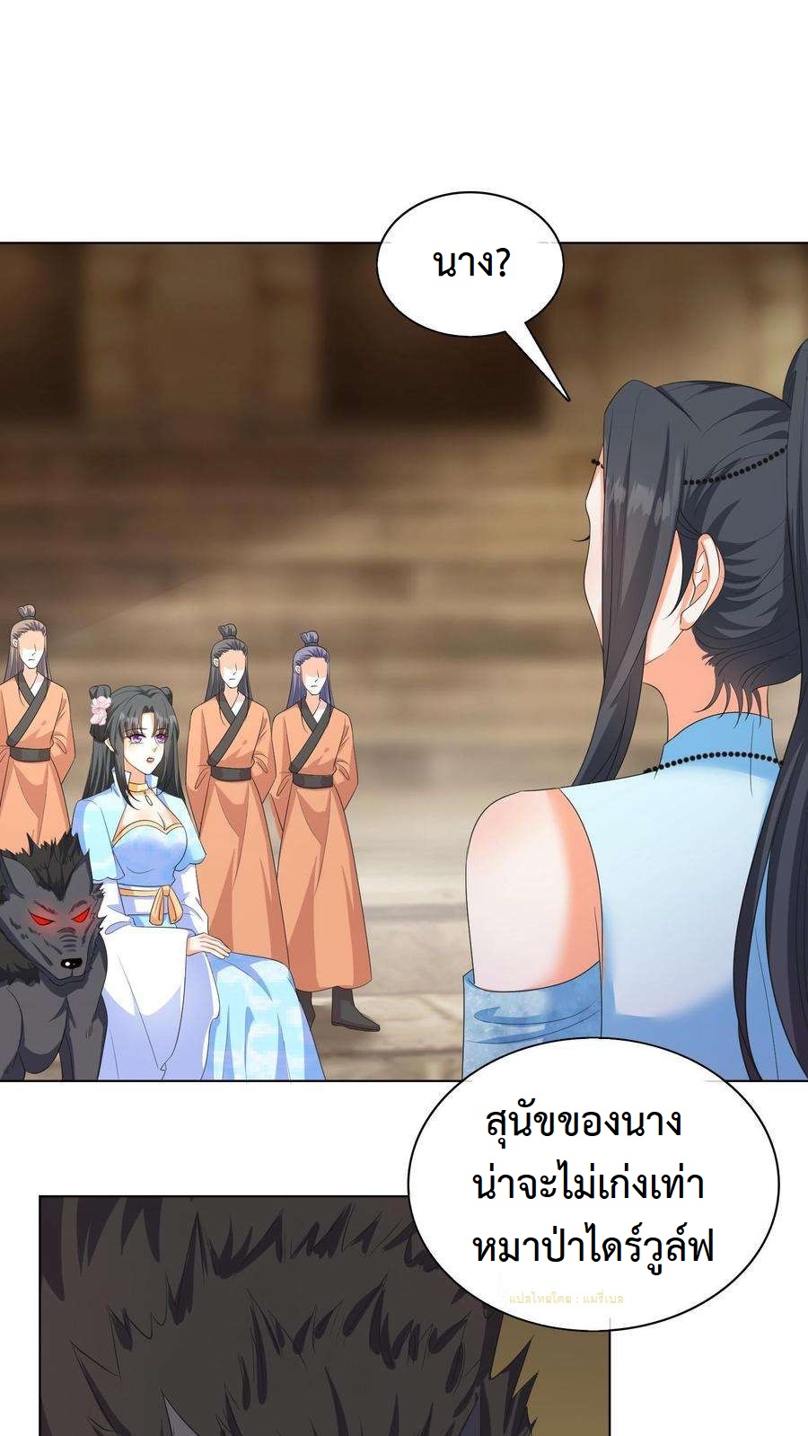 ปีศาจที่ไร้เทียมทานในโลก ตอนที่ 21 หน้า 8