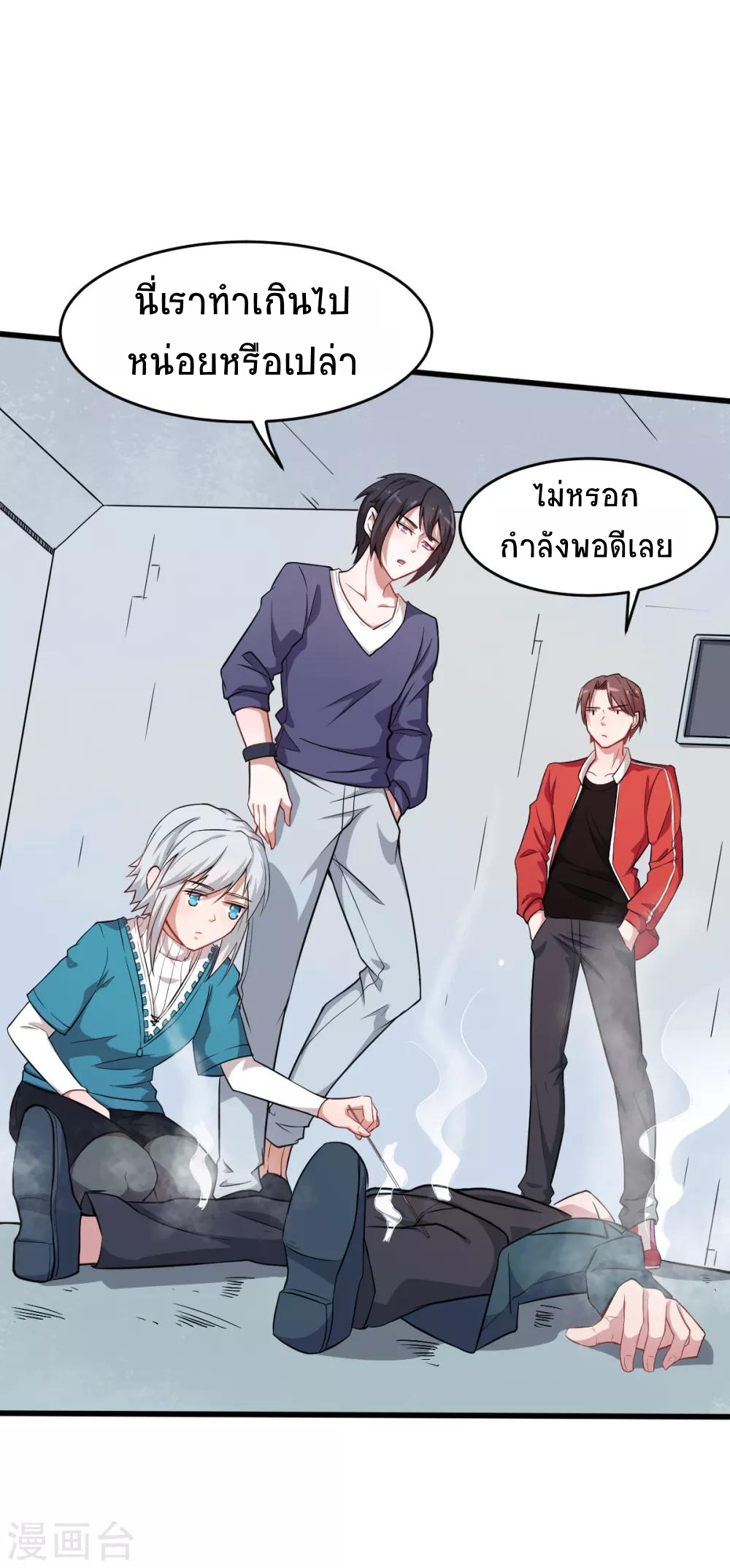 สุดยอดระบบอาจารย์ ตอนที่ 20 หน้า 31
