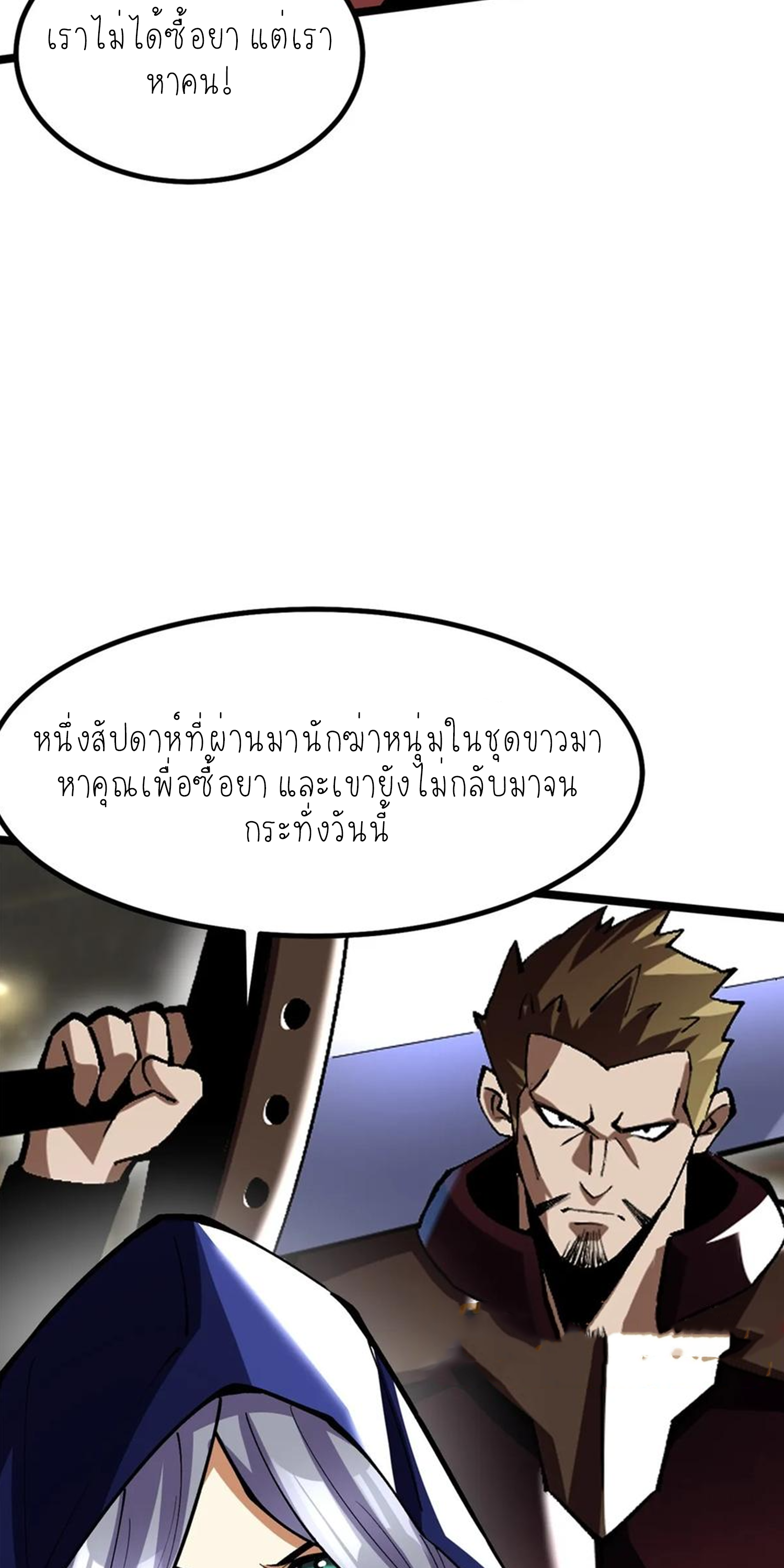 ไม่อยากเรียนทักษะ แห่งคำสาปเลย! ตอนที่ 69 หน้า 10