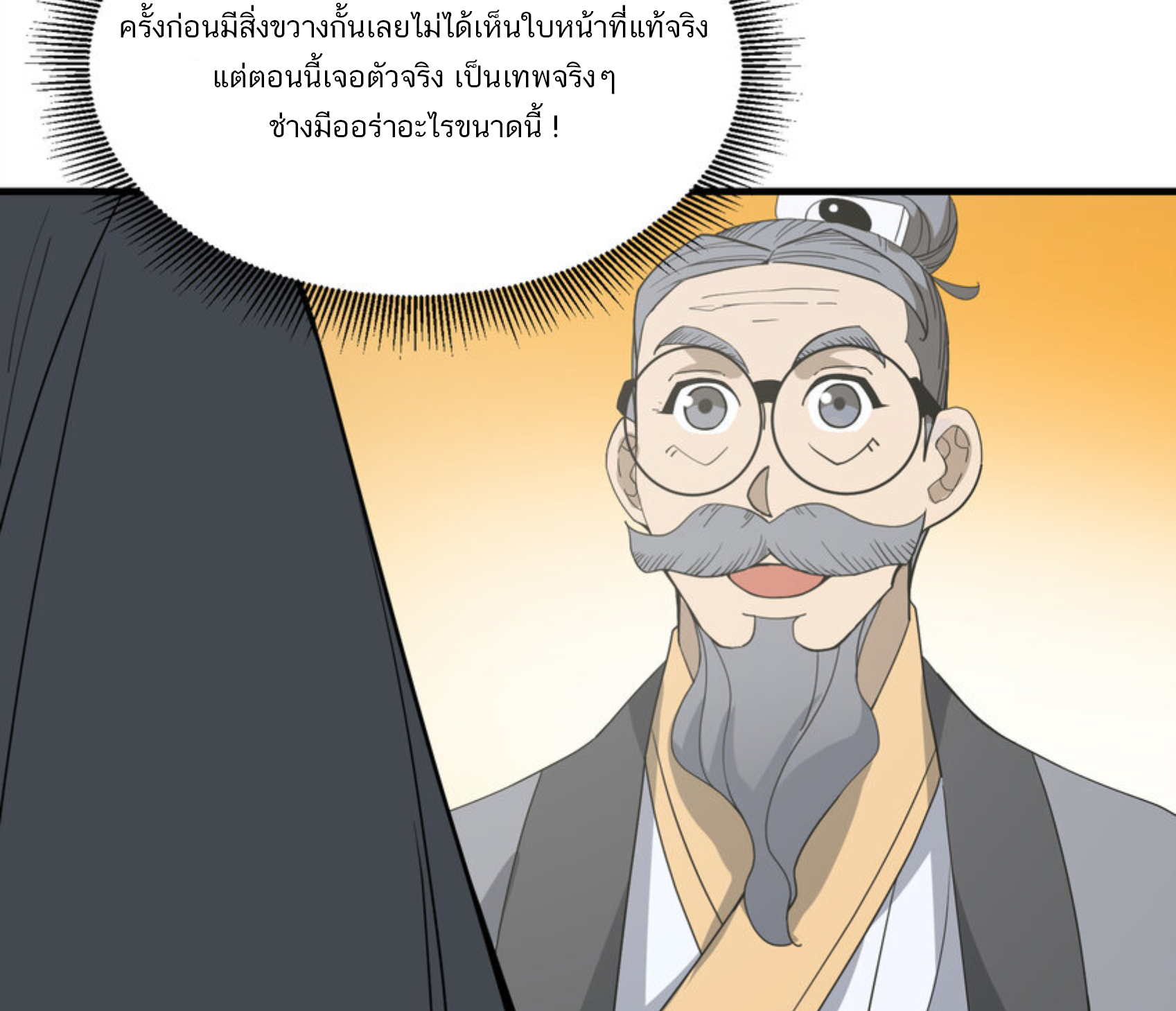 เมื่อข้าลงจากเขาแล้ว ข้าจะไร้ผู้ต่อกร !? (ฝึกเสร็จ Lv.Max) ตอนที่ 33 หน้า 13