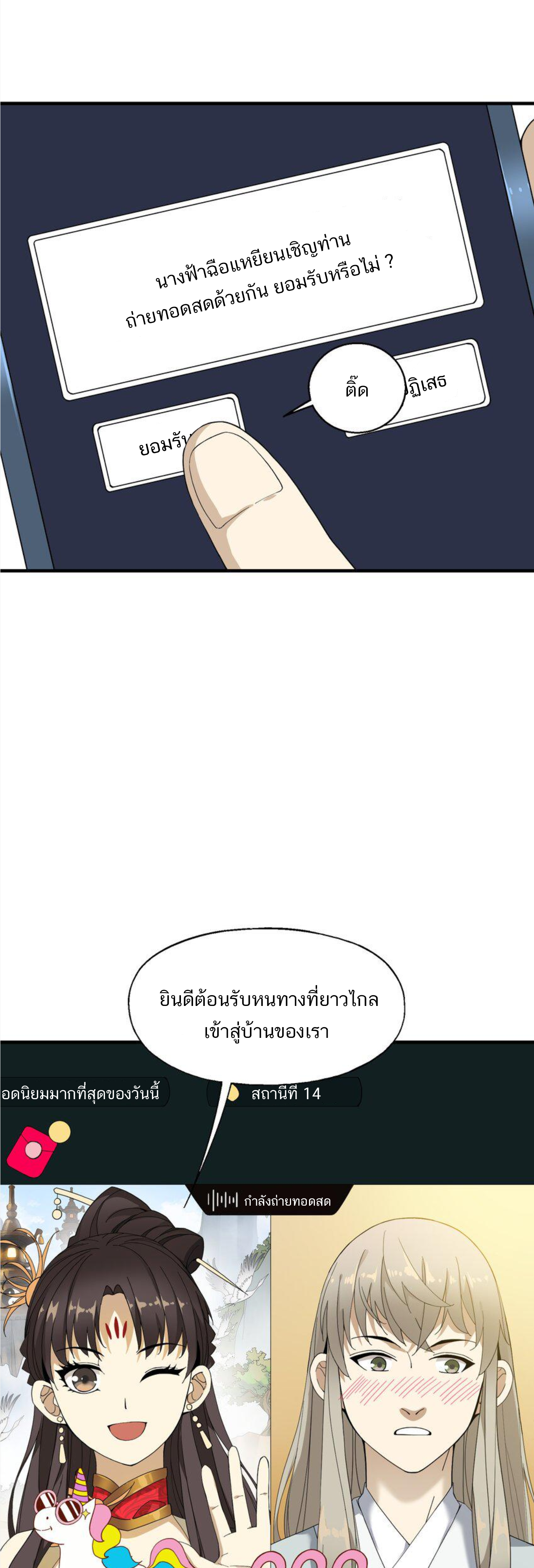 เมื่อข้าลงจากเขาแล้ว ข้าจะไร้ผู้ต่อกร !? (ฝึกเสร็จ Lv.Max) ตอนที่ 19 หน้า 3