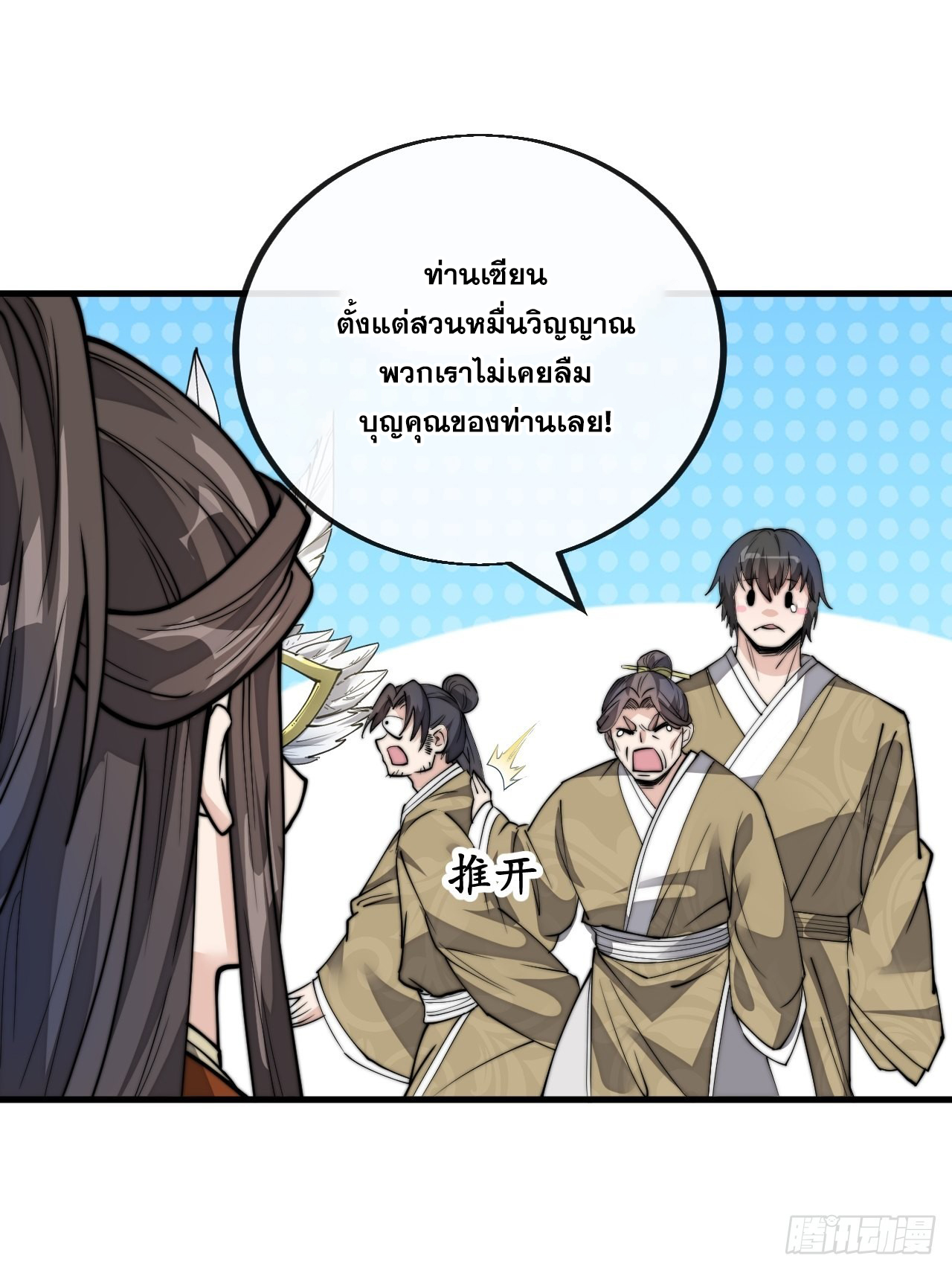 บุรุษที่มีโชค คงไม่ใช่ข้าแล้วแหละ ตอนที่ 89 หน้า 36