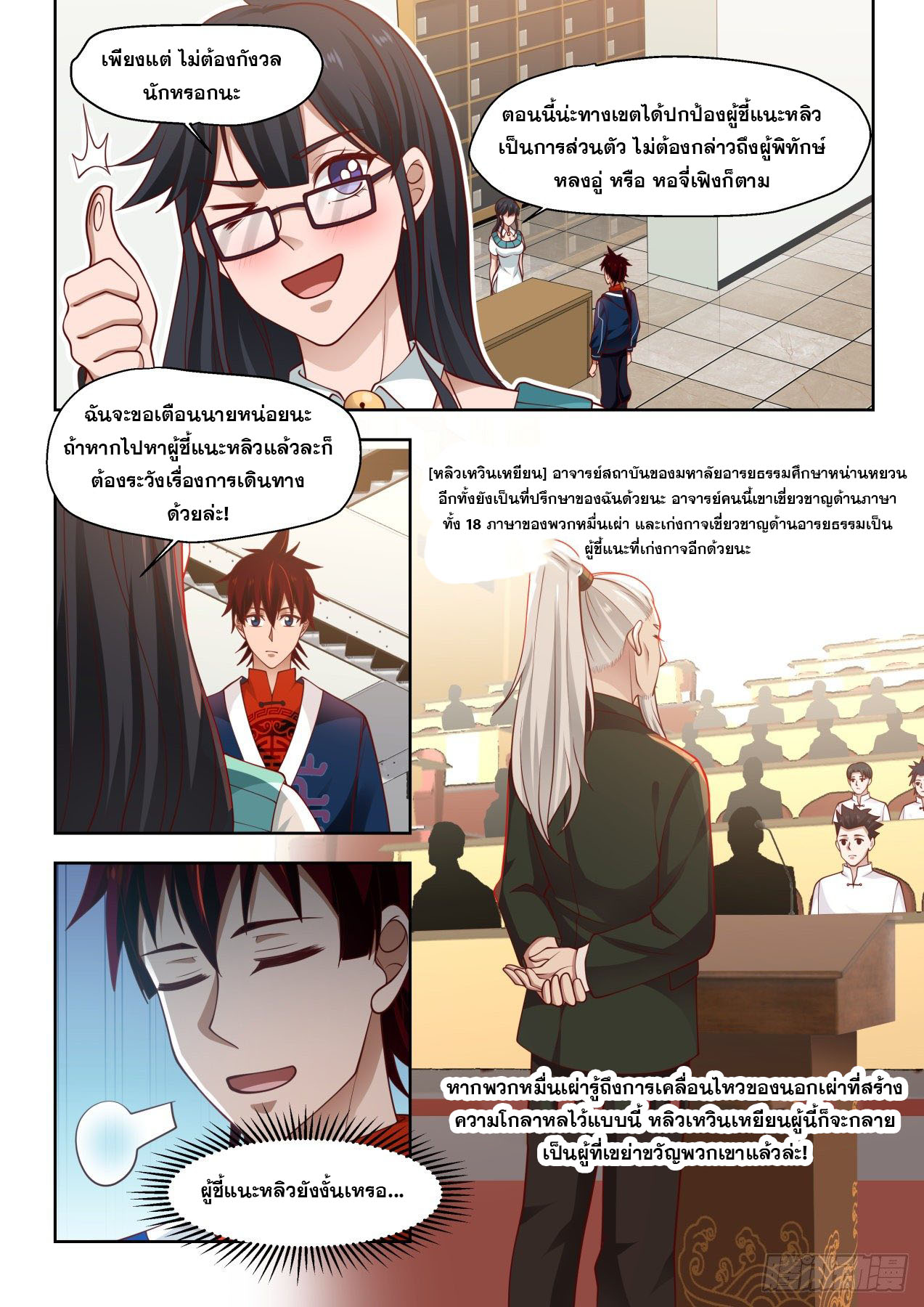 หมื่นเผ่าภัยพิบัติ ตอนที่ 13 หน้า 3