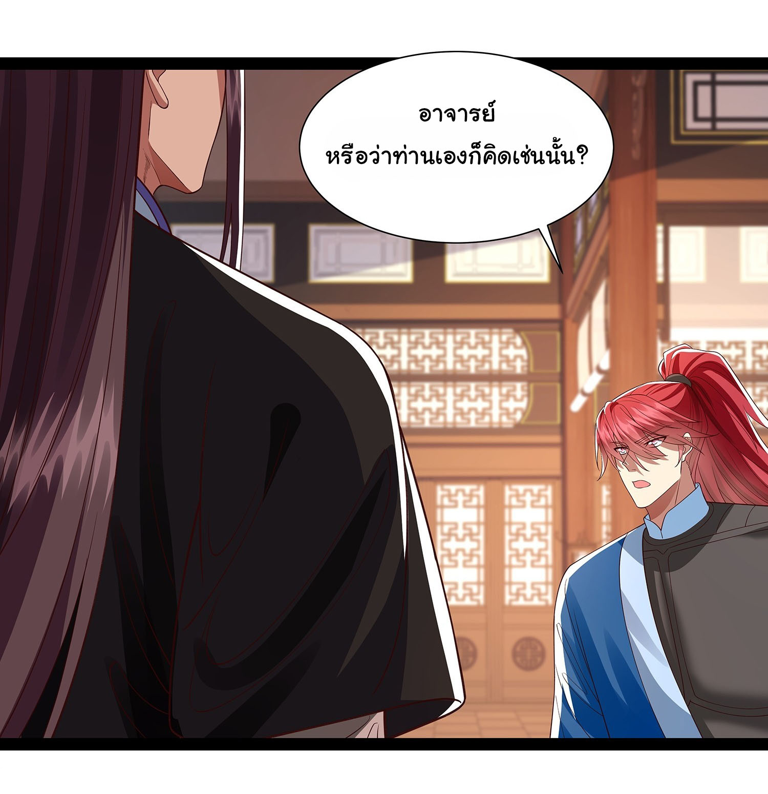 ฉันนี่แหละบรรพบุรุษโลกปีศาจ ( Reincarnation of the Demon Ancestor ) ตอนที่ 25 หน้า 19