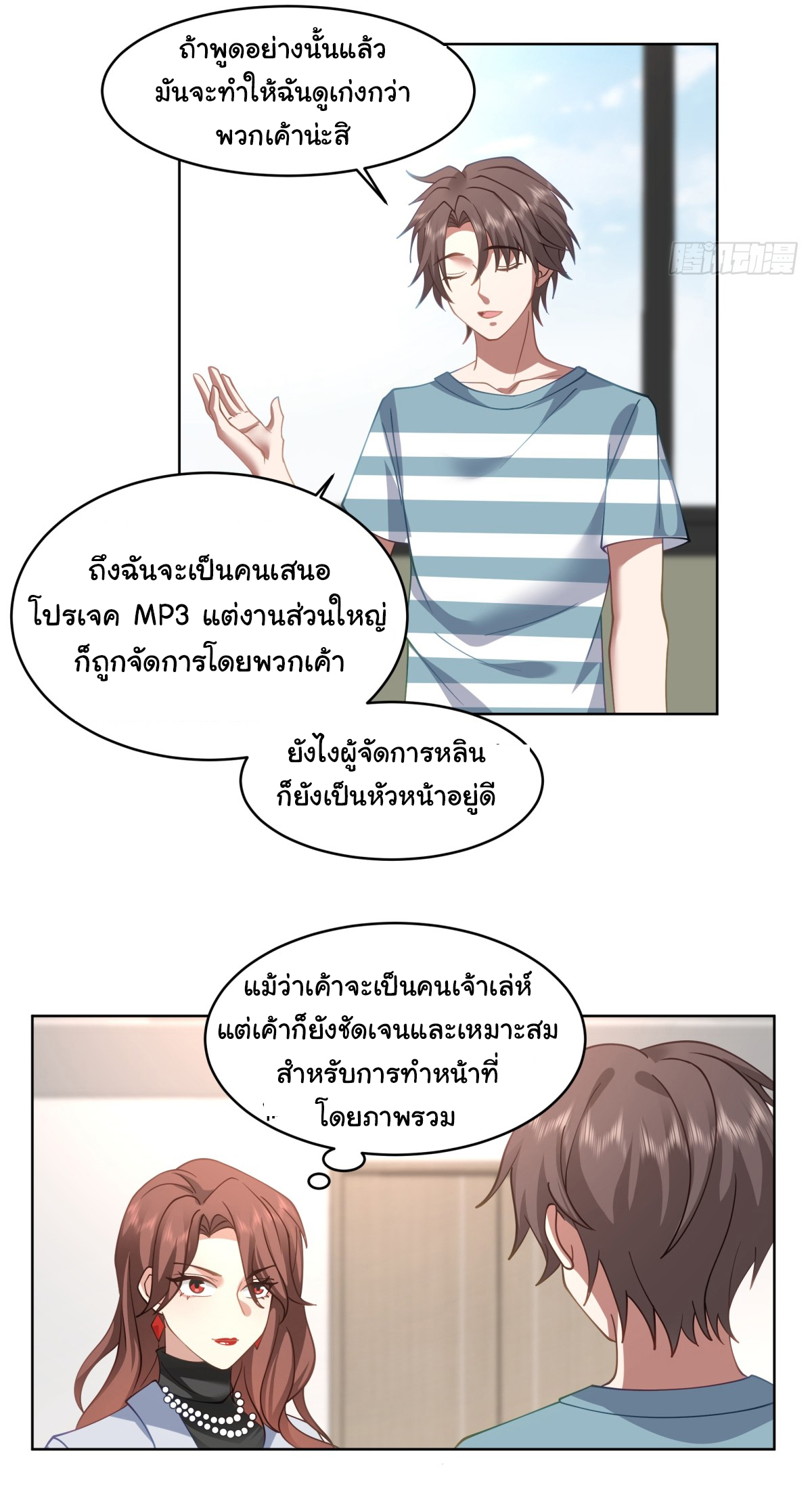 ผมไม่ได้อยากกลับมาเกิดใหม่เลยจริงๆ ตอนที่ 95 หน้า 19