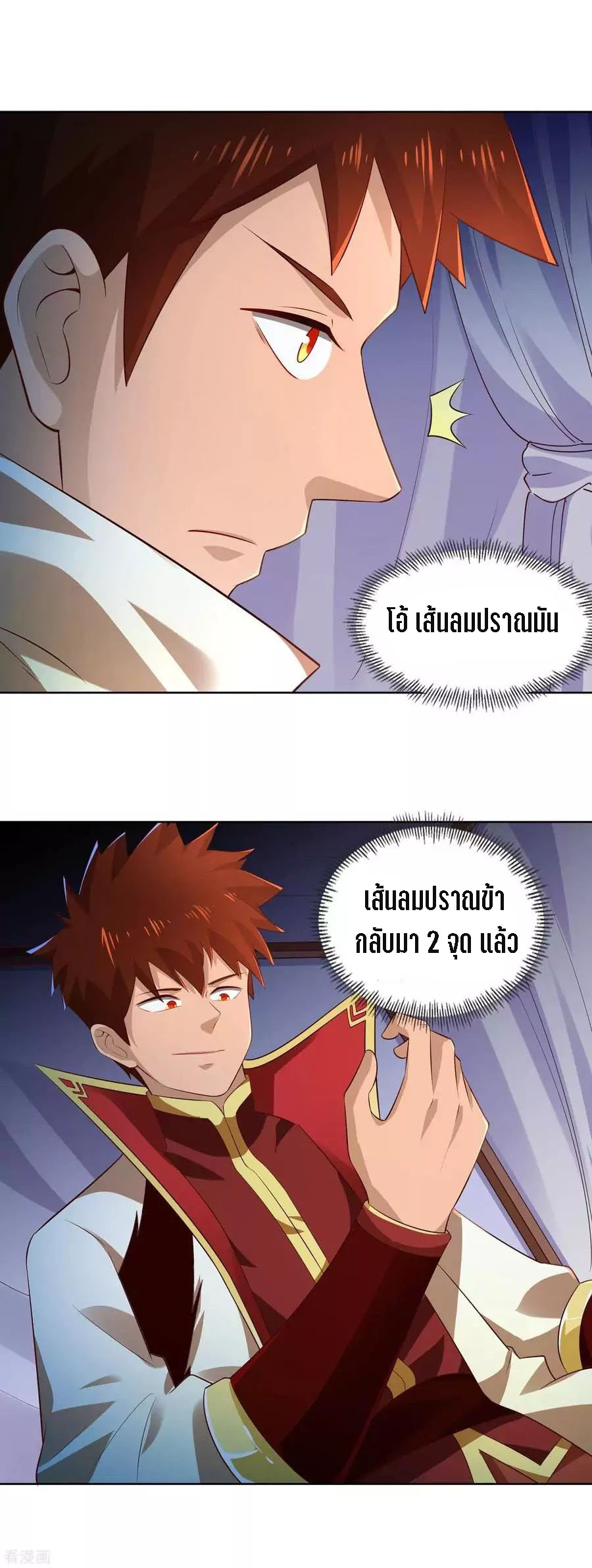 Wu Ling Sword Master ตอนที่ 24 หน้า 19