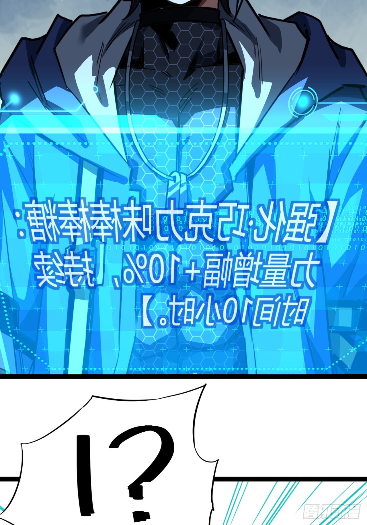 ผมโหดที่สุดในเกมนี้นะครับ ตอนที่ 20 หน้า 90