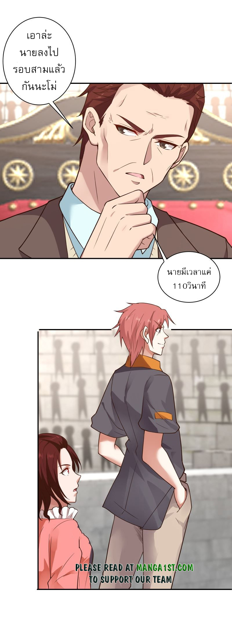 I have dragon in my body ตอนที่ 269 หน้า 11