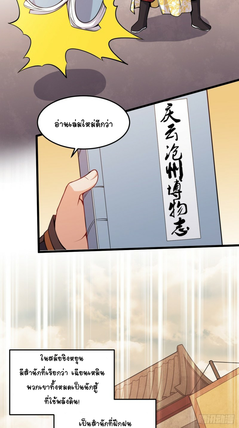 อาณาจักรสัตว์อสูรแห่งจิตวิญญาณ ตอนที่ 34 หน้า 15