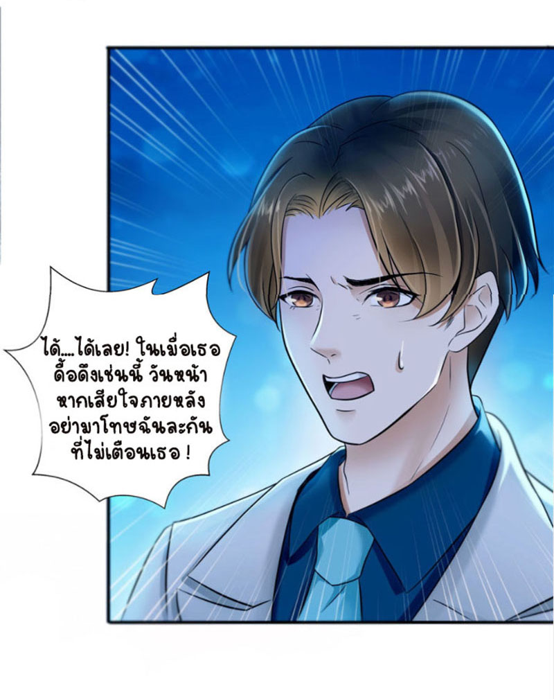 (ชนจีน)Perfect Secret Love The Bad New Wife Is a Little Sweet ตอนที่ 3 หน้า 33