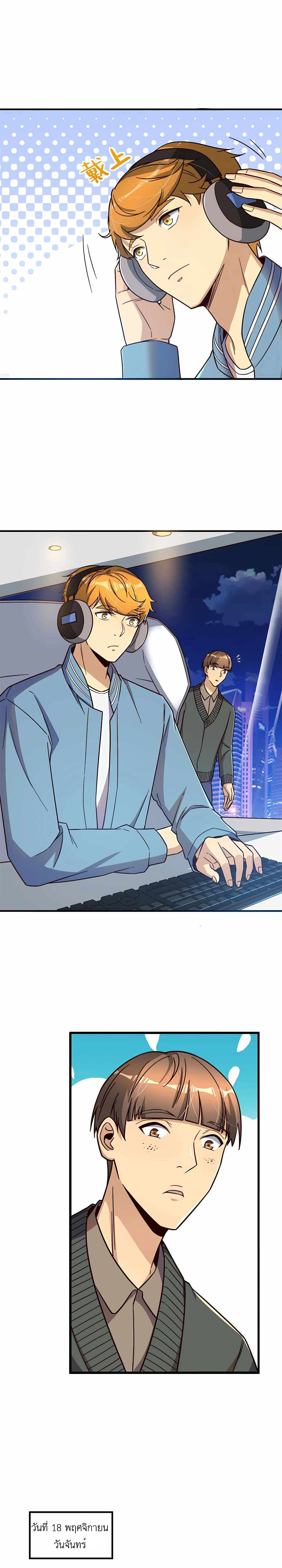 ระบบผลาญเงินเพื่อเป็นประธานบริษัท ตอนที่ 16 หน้า 2
