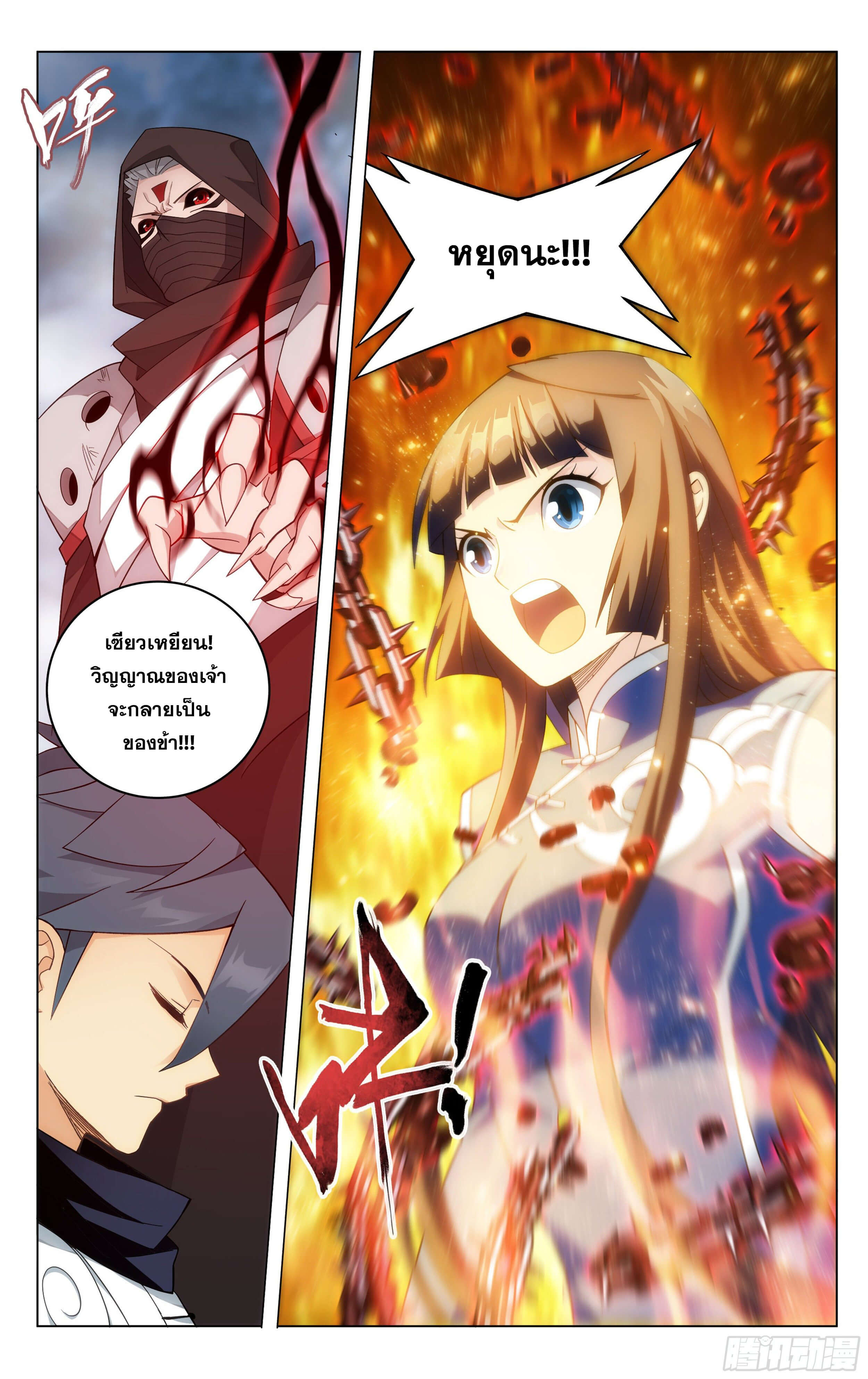 Doupo Cangqiong (ชนจีน) ตอนที่ 50 หน้า 20