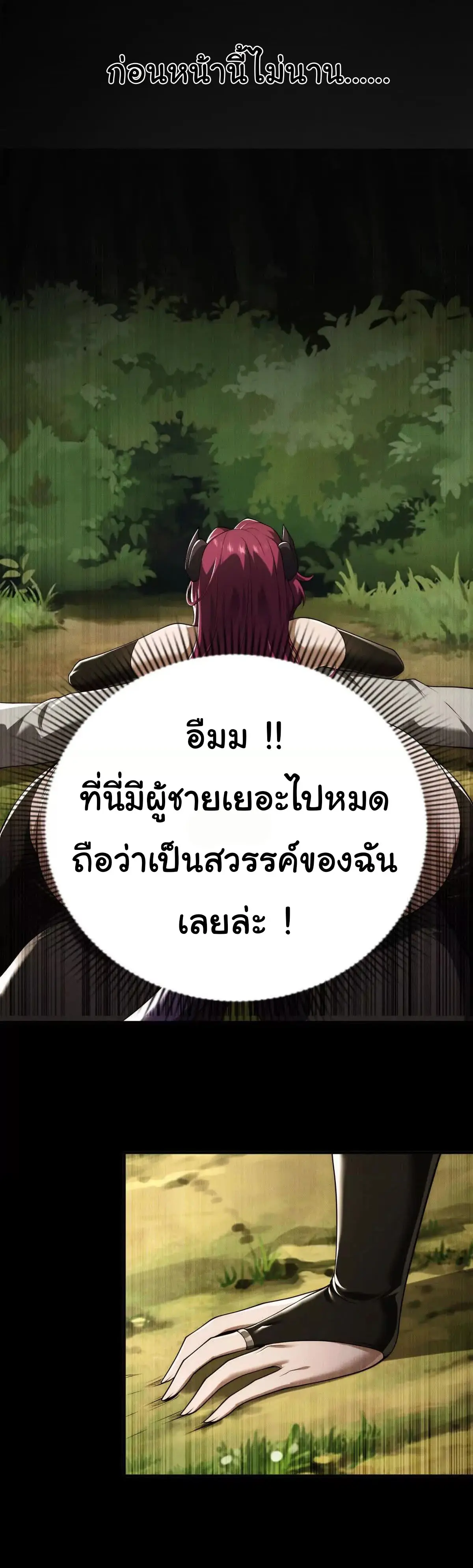 อัพเลเวลสุดขีดเพราะฉันคือจ้าวแห่งภัยพิบัติ ( I escalated with calamity ) ตอนที่ 18 หน้า 26