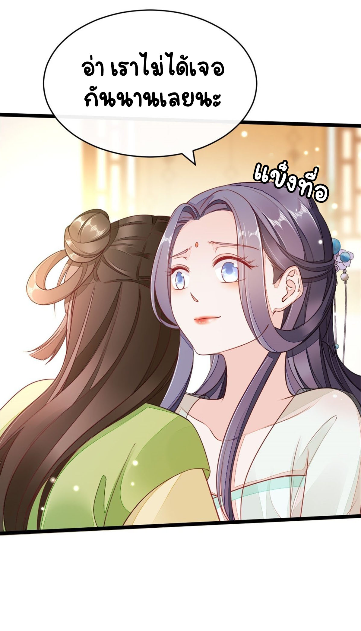 ระบบเปลี่ยนชะตายัยตัวร้าย ตอนที่ 6 หน้า 12