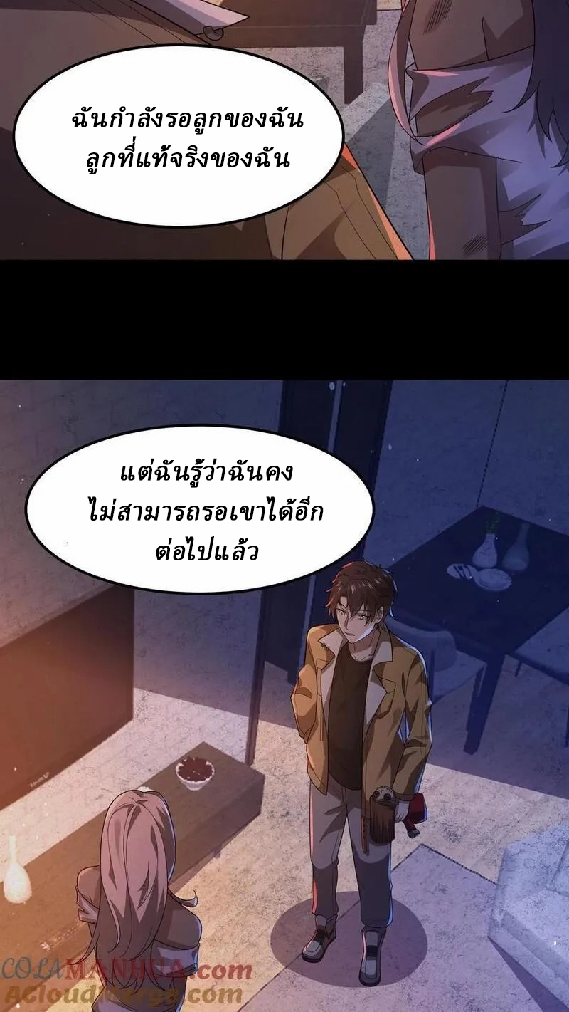 SSS-rank Invincible War God ตอนที่ 17 หน้า 13