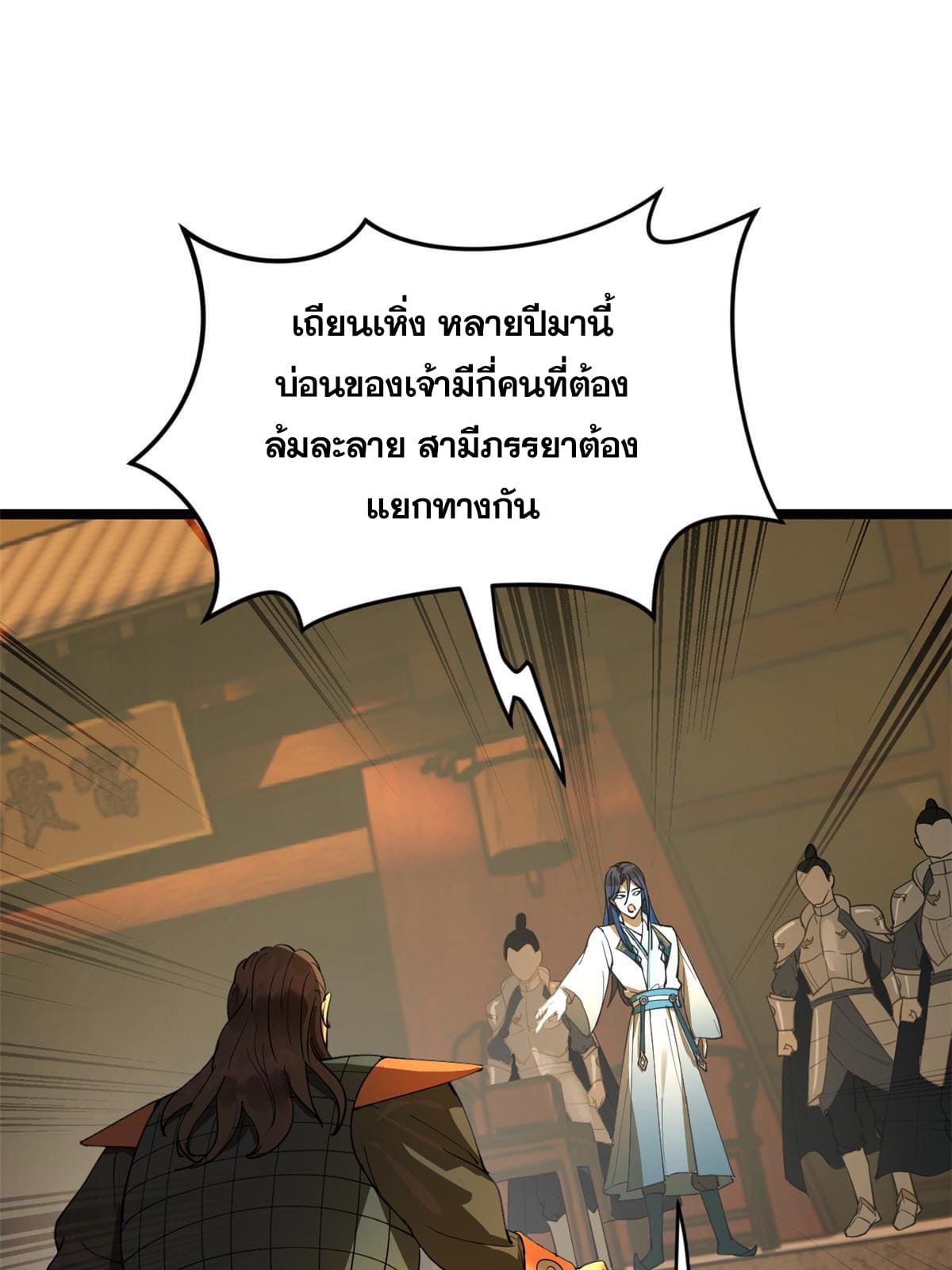 ลูกเขยที่แกร่งสุดในปฐพี (ทันจีน) ตอนที่ 28 หน้า 37