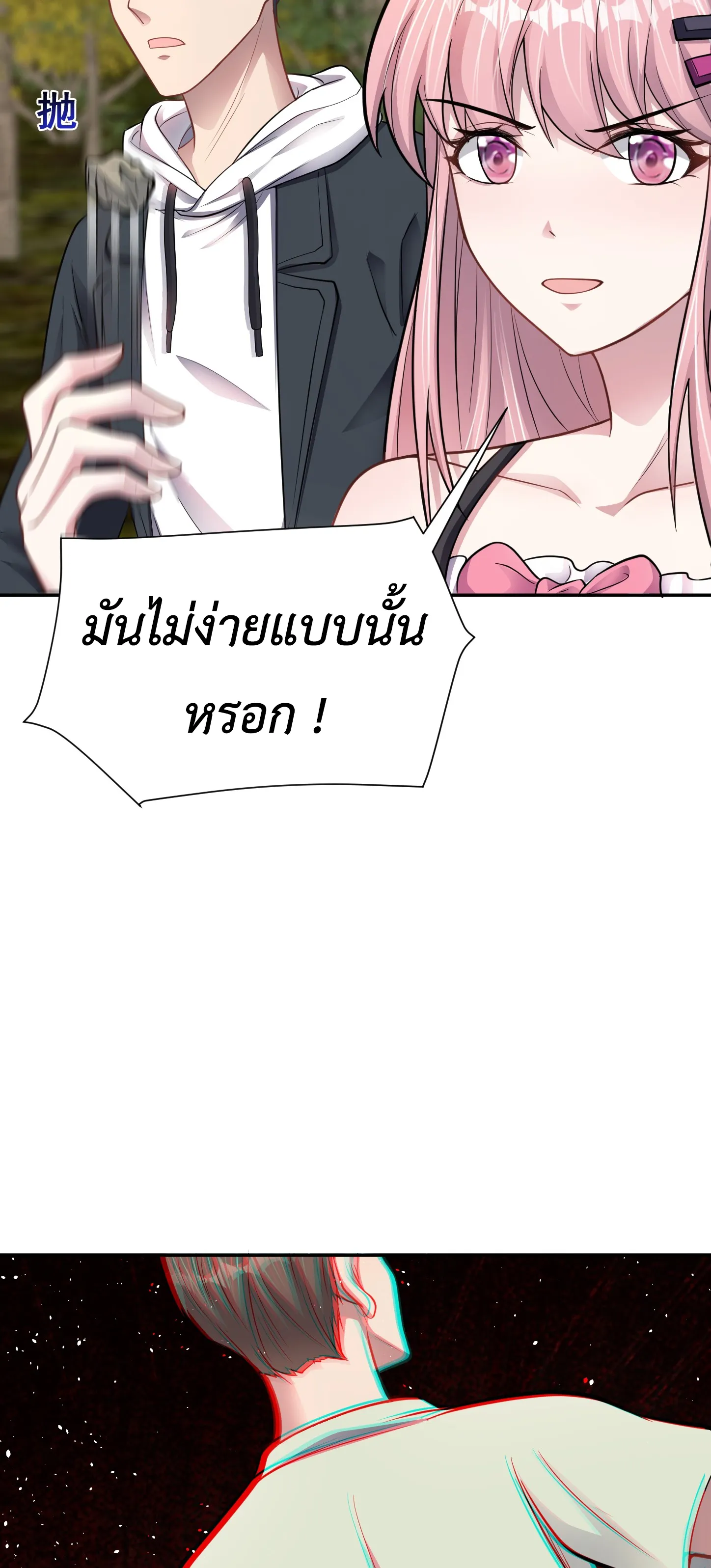 Ultimate Game (โคตรเซียนเกรียนโกงเกม) ตอนที่ 12 หน้า 33