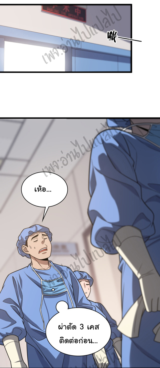 สุดยอดระบบของหมอหลิงหรัน ตอนที่ 32 หน้า 14