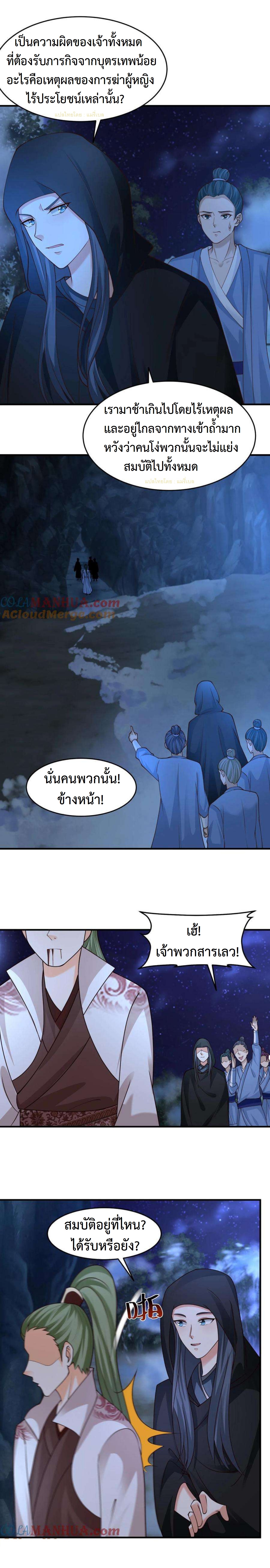 ปีศาจที่ไร้เทียมทานในโลก ตอนที่ 261 หน้า 3