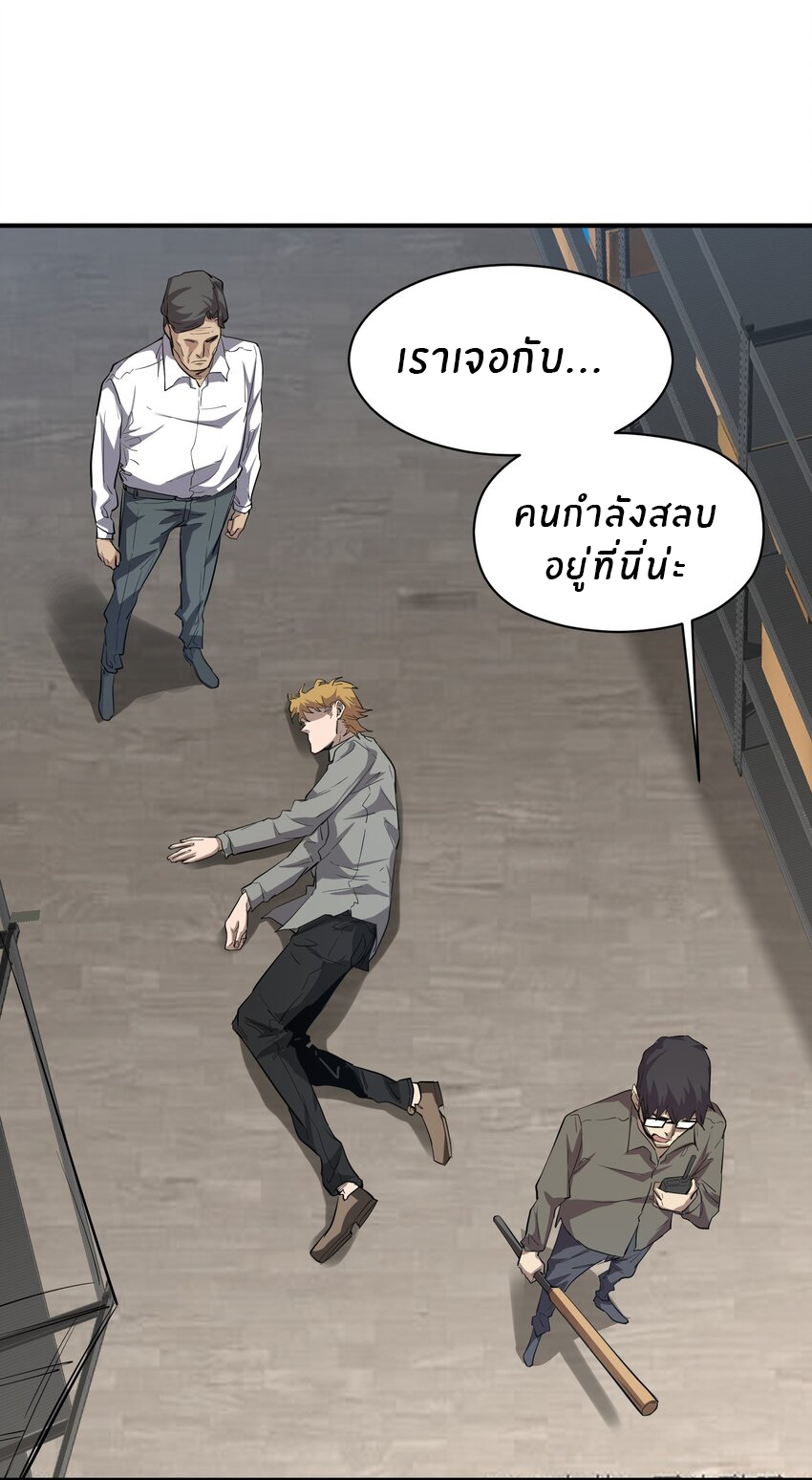 (ทันต้นฉบับ)The catastrophe of the doomsday, the rebirth of me turned the whole family into a boss! ตอนที่ 30 หน้า 32