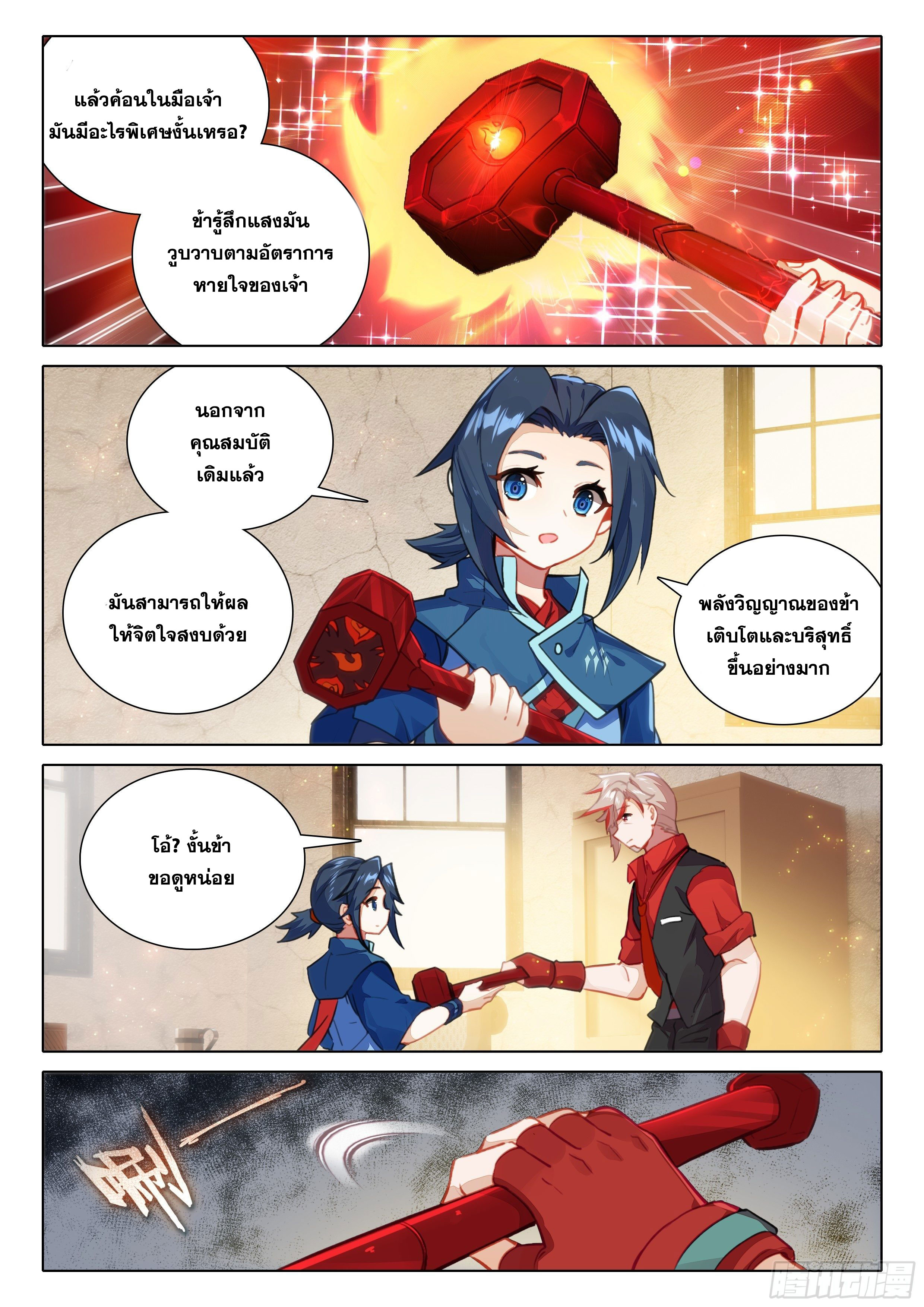 Douluo Dalu 5 - Rebirth of Tang san ตอนที่ 77 หน้า 5