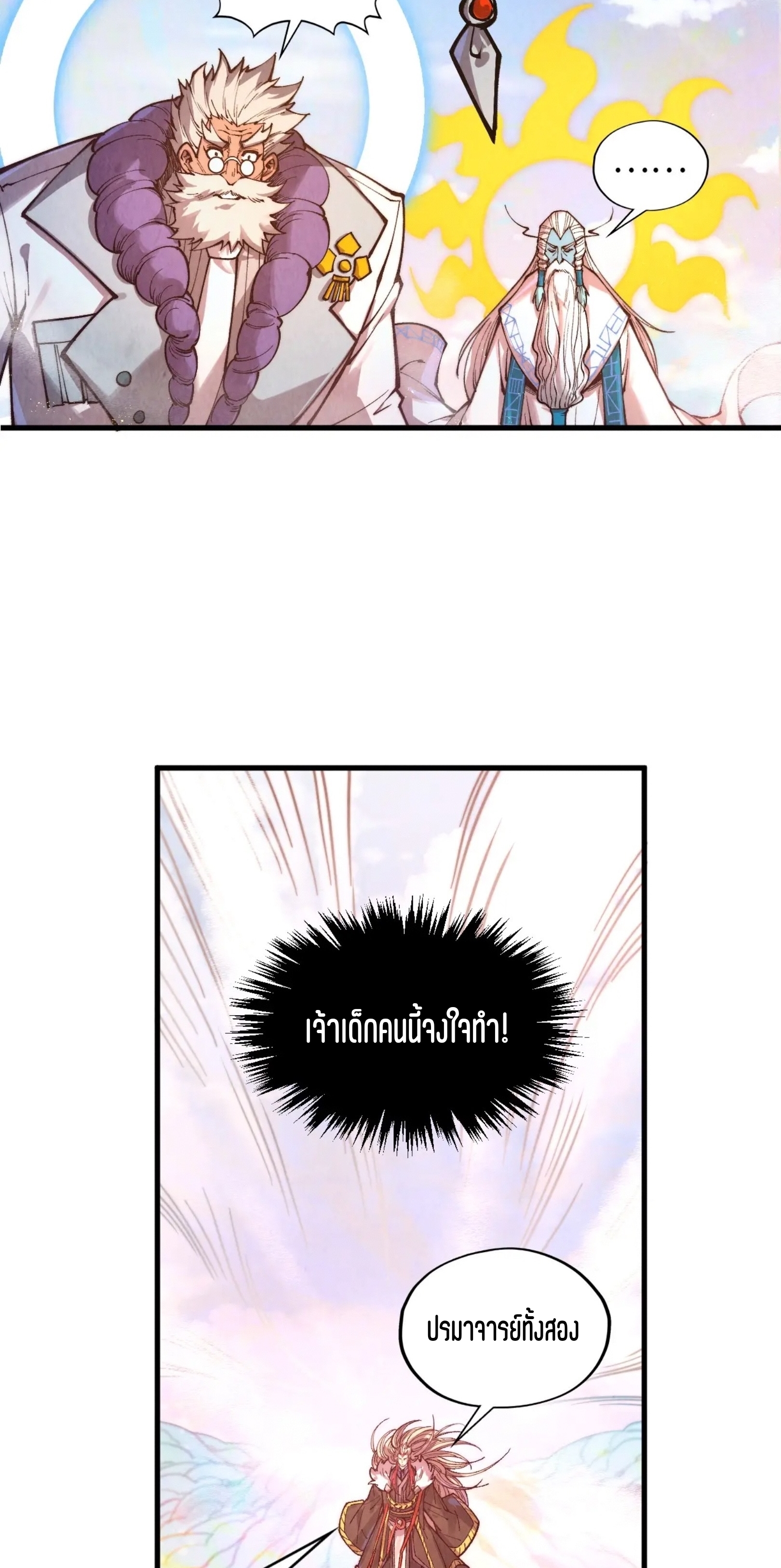 มหาเทพนิรันดร์กาล ตอนที่ 306 หน้า 56