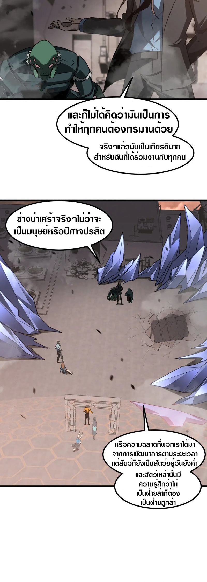 Super Evolution ตอนที่ 114 หน้า 10