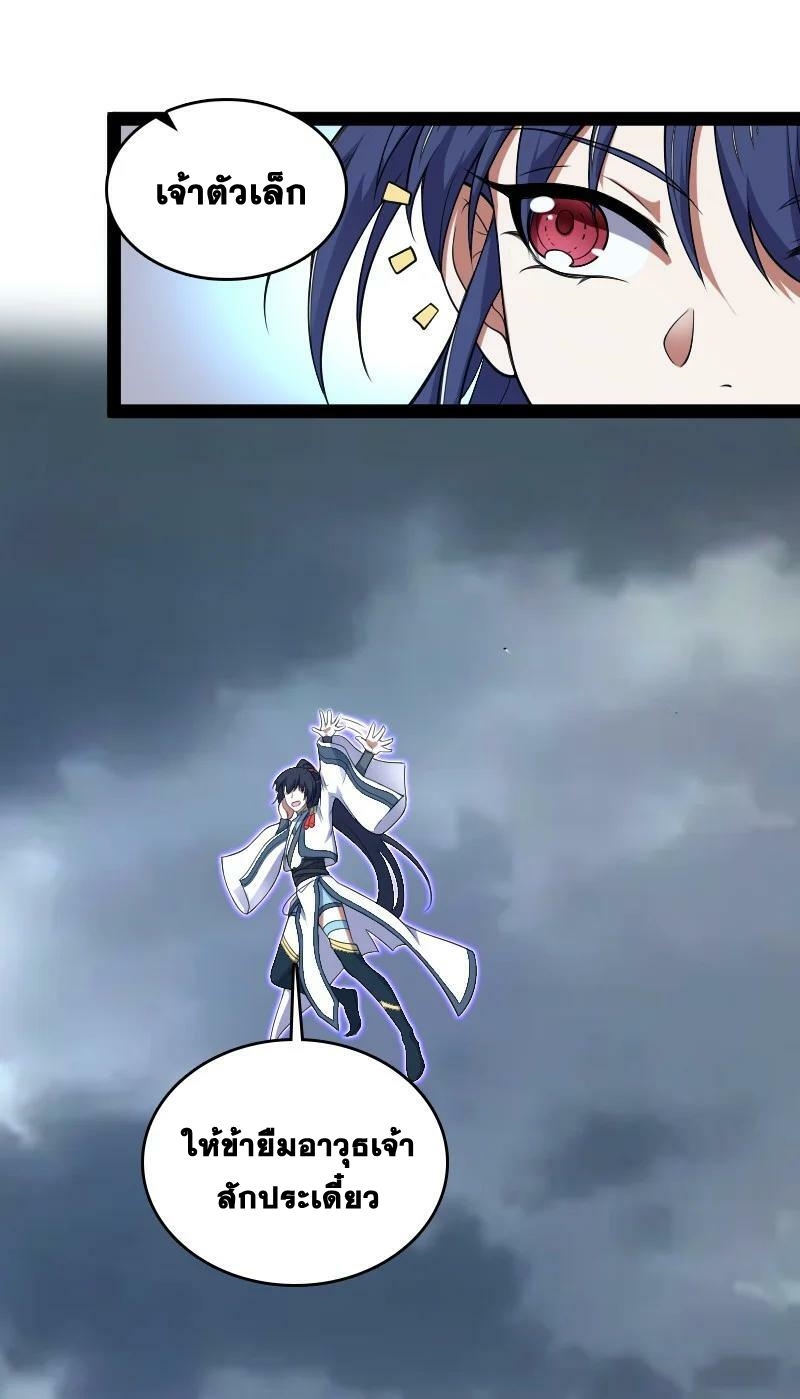 ชีวิตอันสันโดษของจักพรรดิ์หลินเกอ ตอนที่ 183 หน้า 36