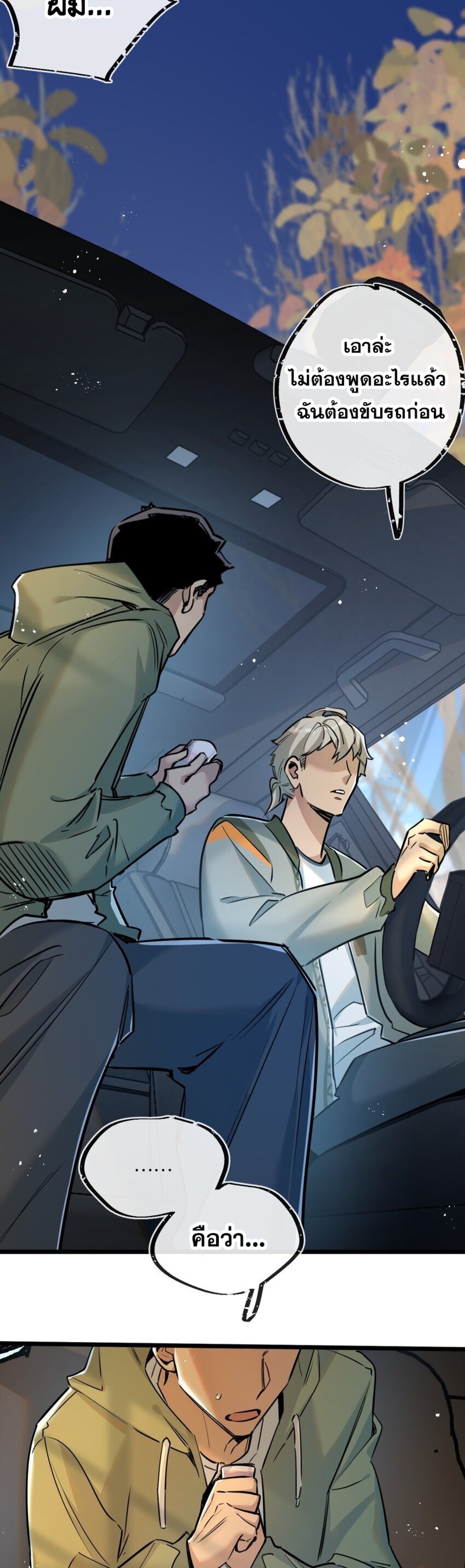 สุดยอดฟาร์มวันสิ้นโลก ตอนที่ 12 หน้า 4