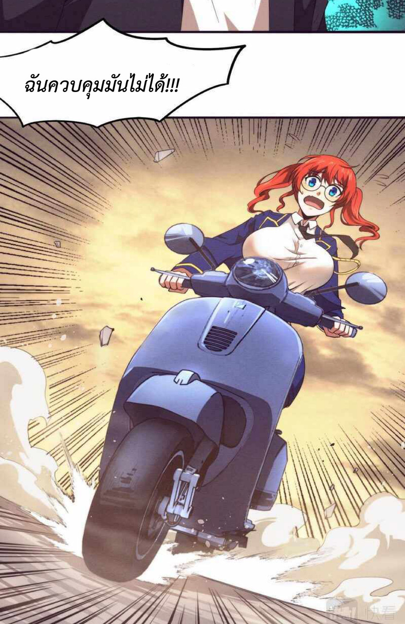 the frenzy of evolution การวิวัฒนาการที่บ้าคลั่ง ตอนที่ 25 หน้า 29