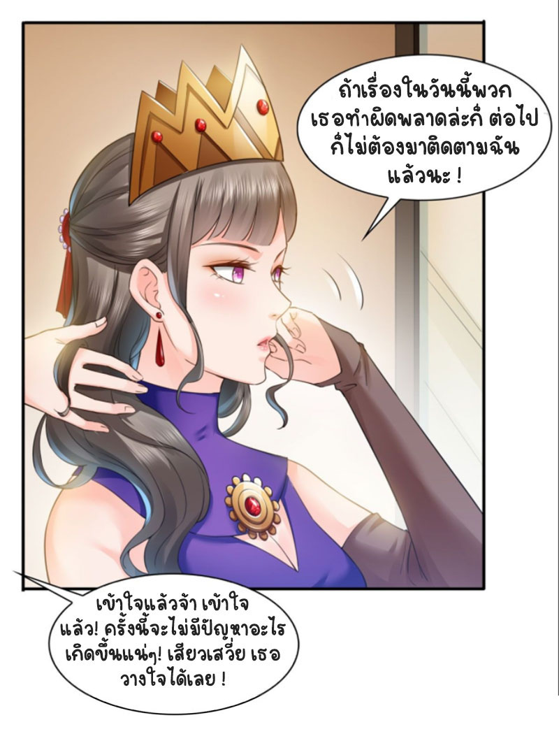 (ชนจีน)Perfect Secret Love The Bad New Wife Is a Little Sweet ตอนที่ 60 หน้า 24