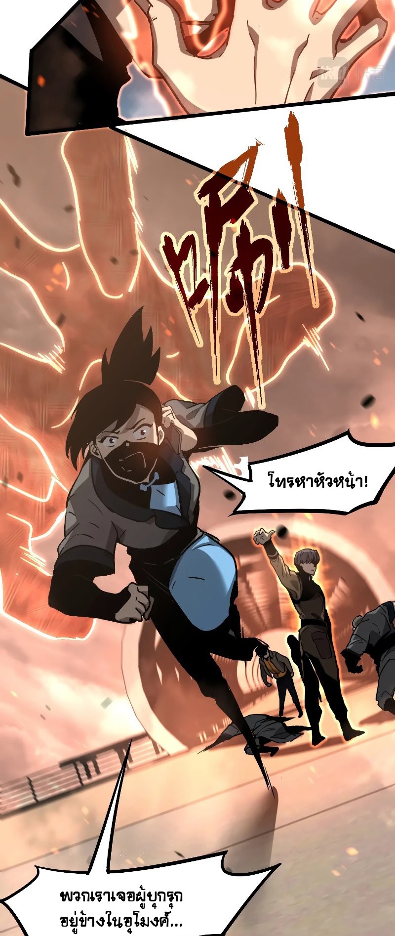 Super Evolution ตอนที่ 104 หน้า 28