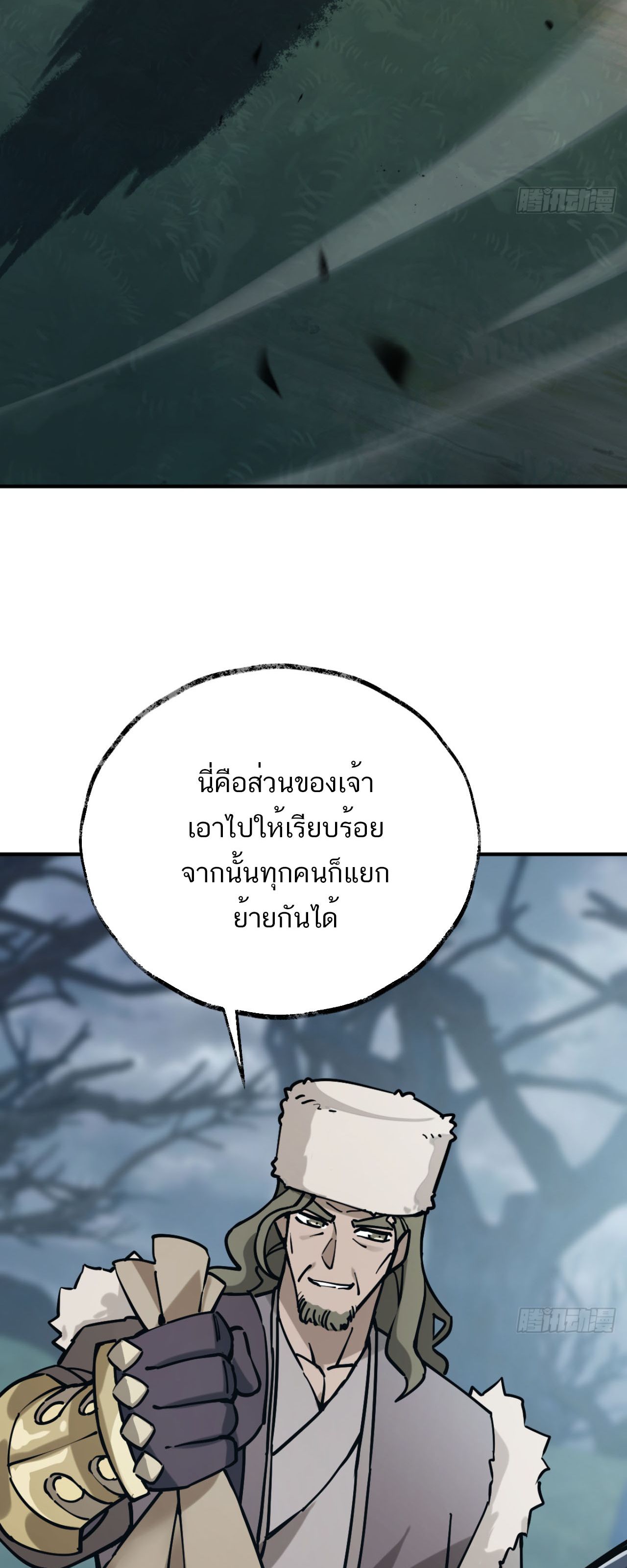 เหนือห้วงเวลา/Beyond the Timescape ตอนที่ 10 หน้า 3