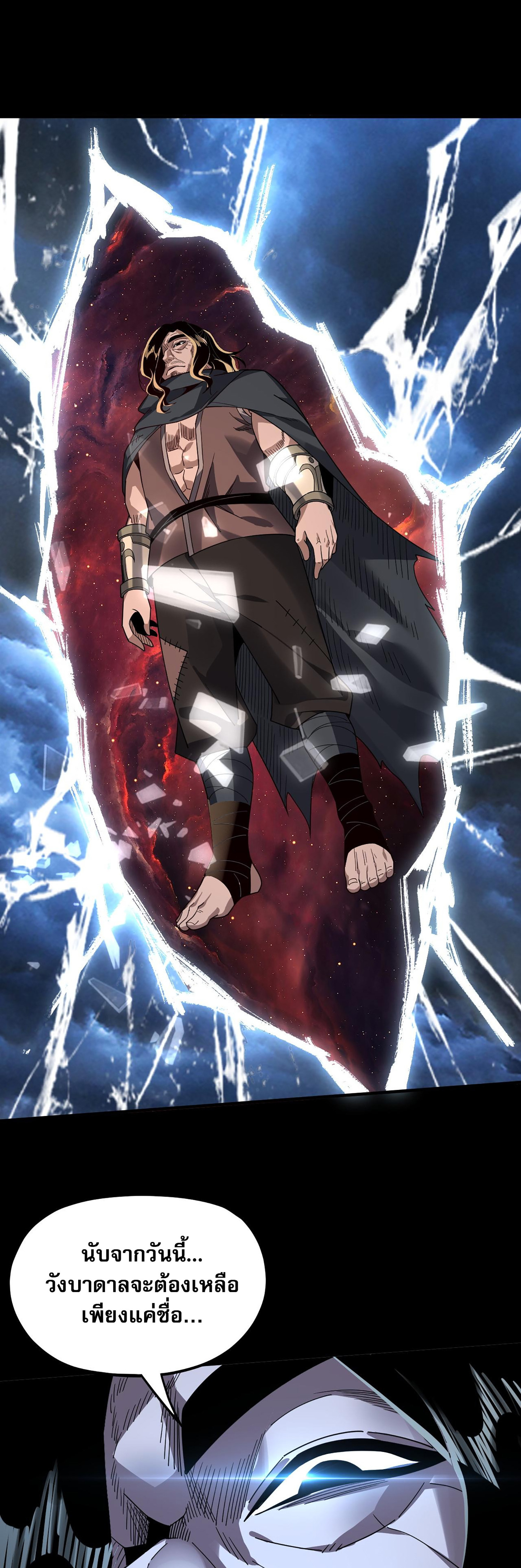 ข้าคือจอมวายร้ายผู้ยิ่งใหญ่ (ชนจีนก่อนใคร) ตอนที่ 85 หน้า 33