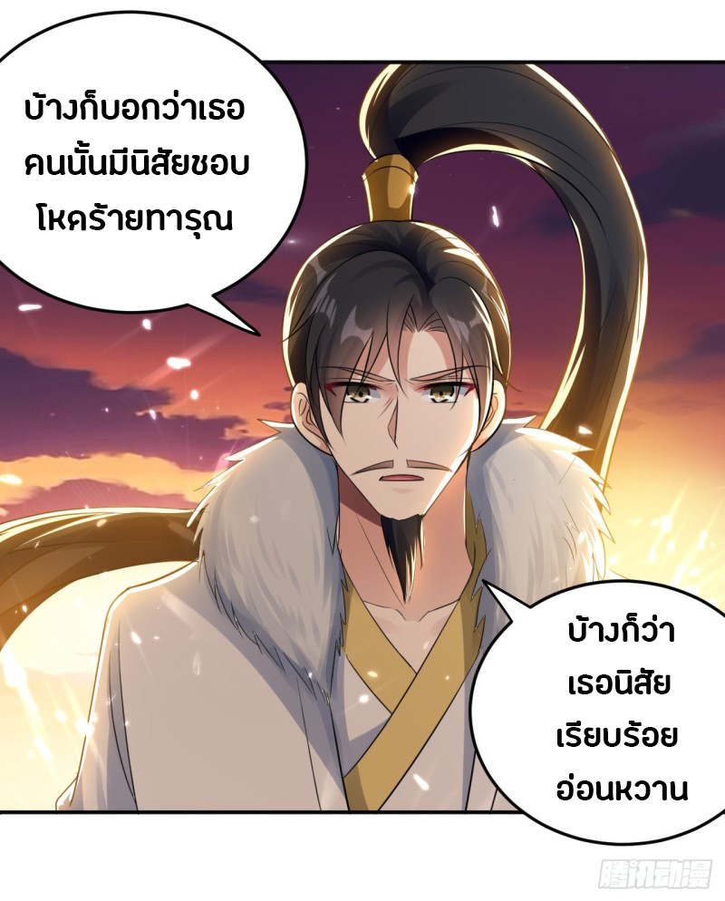 The ultimate son-in-law from different world ตอนที่ 60 หน้า 26