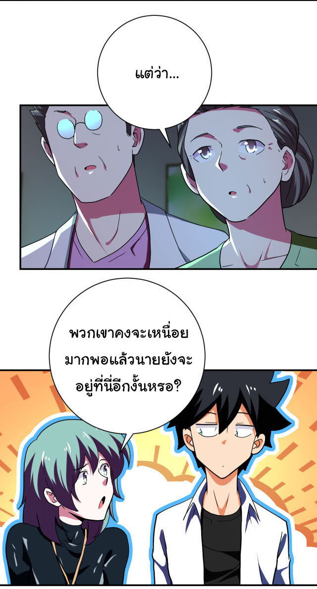 Apocalyptic Super System ตอนที่ 413 หน้า 4