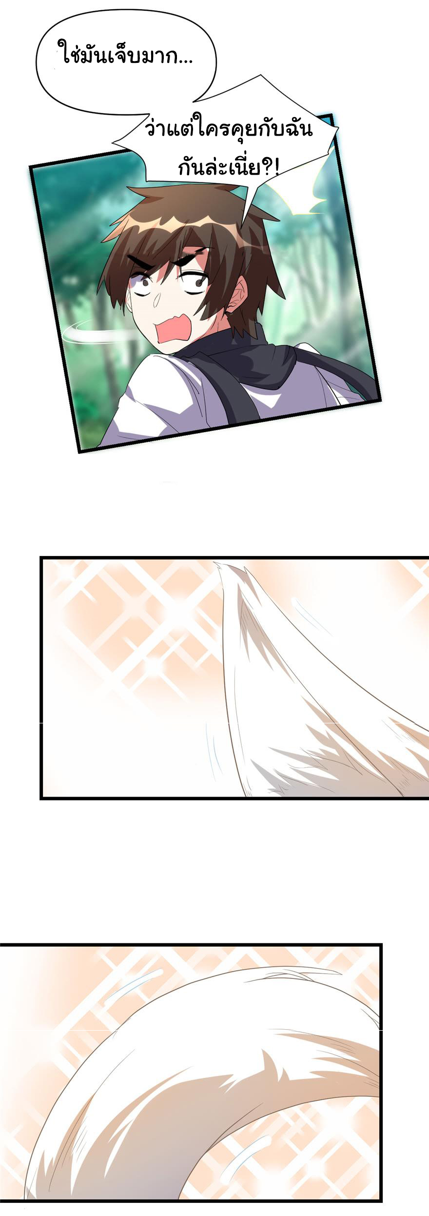 I might be a fake fairy ตอนที่ 26 หน้า 20