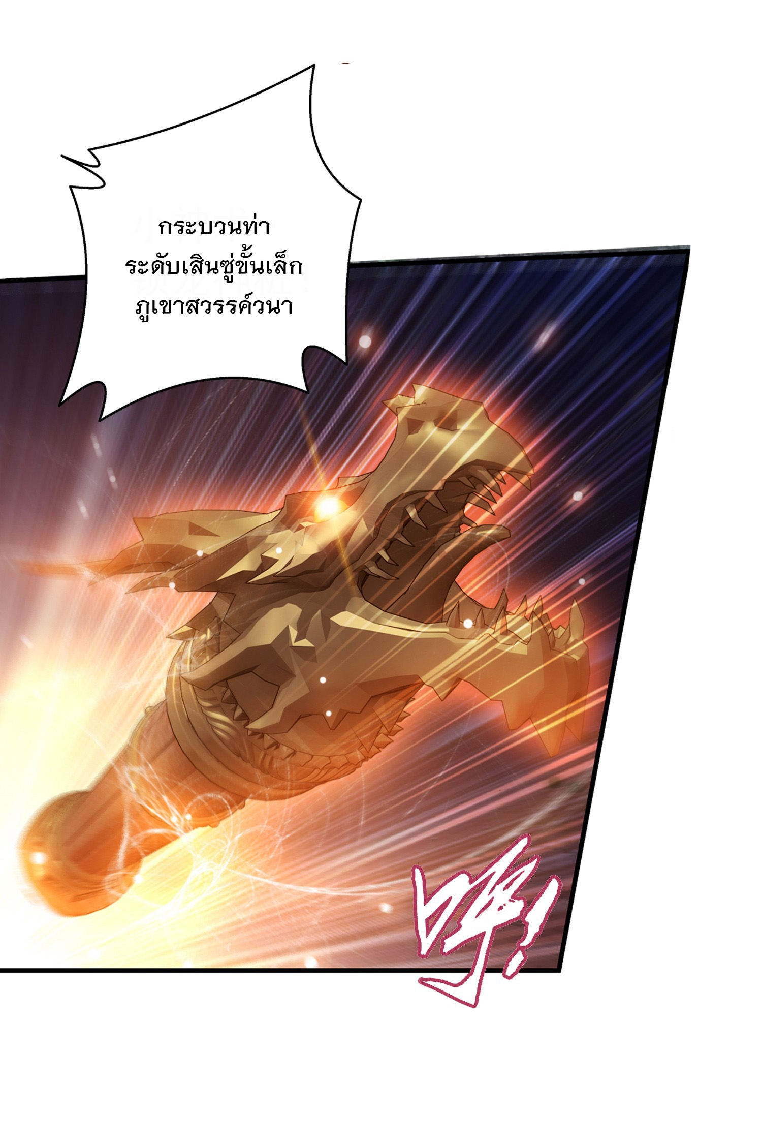 Da Zhu Zai ศึกปรมาจารย์สะท้านฟ้า (ชนจีน) ตอนที่ 349 หน้า 29