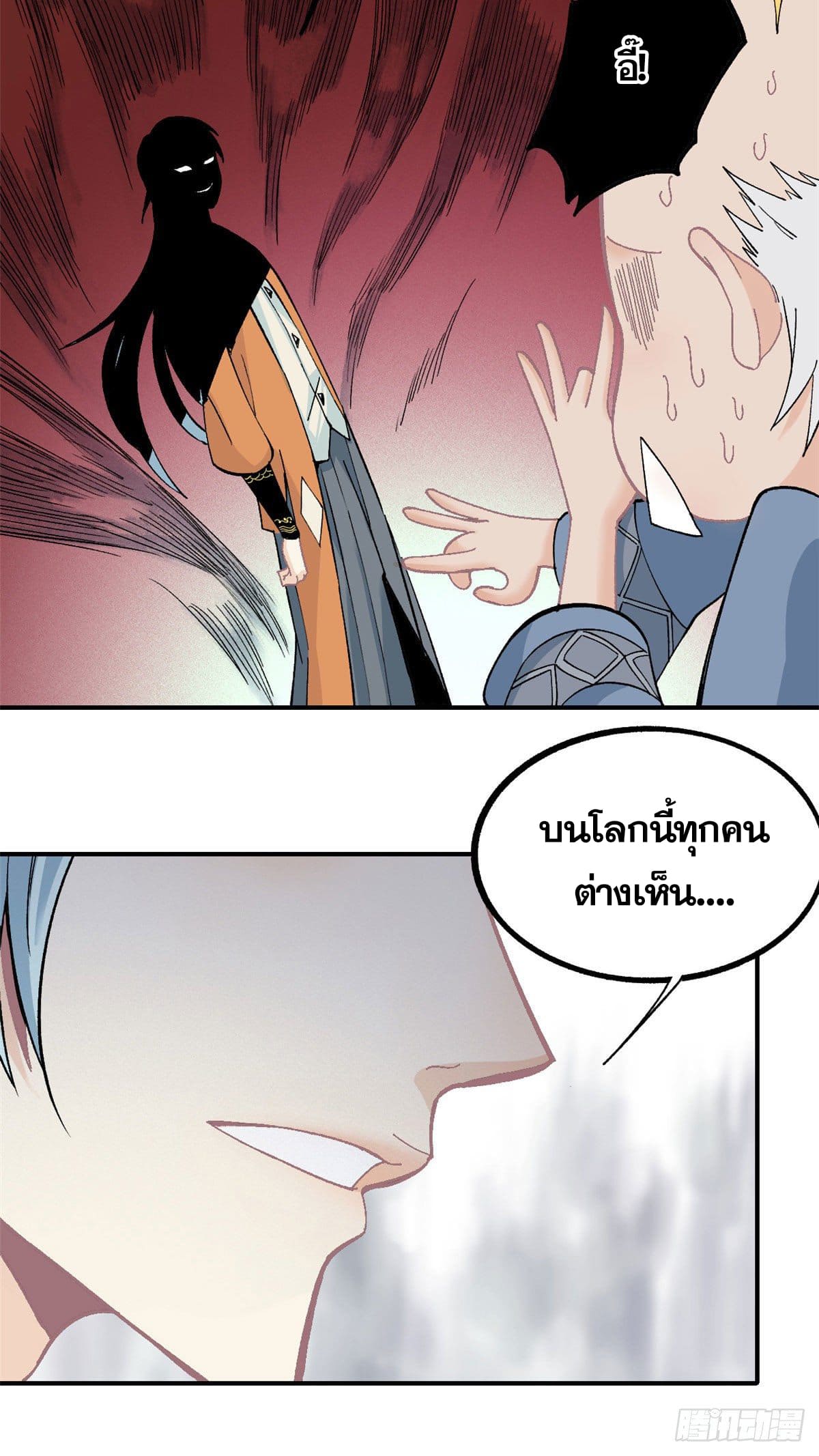 นิกายที่แข็งแกร่งที่สุด (ทันจีน) ตอนที่ 8 หน้า 16