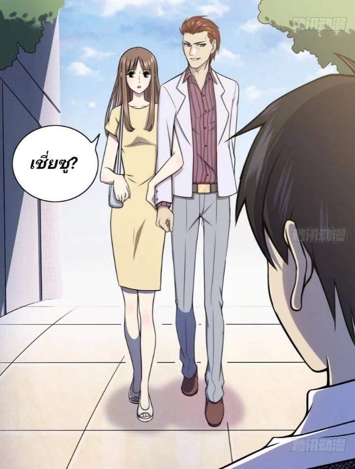 นักส่งอาหารระหว่างสองภพ ตอนที่ 1 หน้า 24