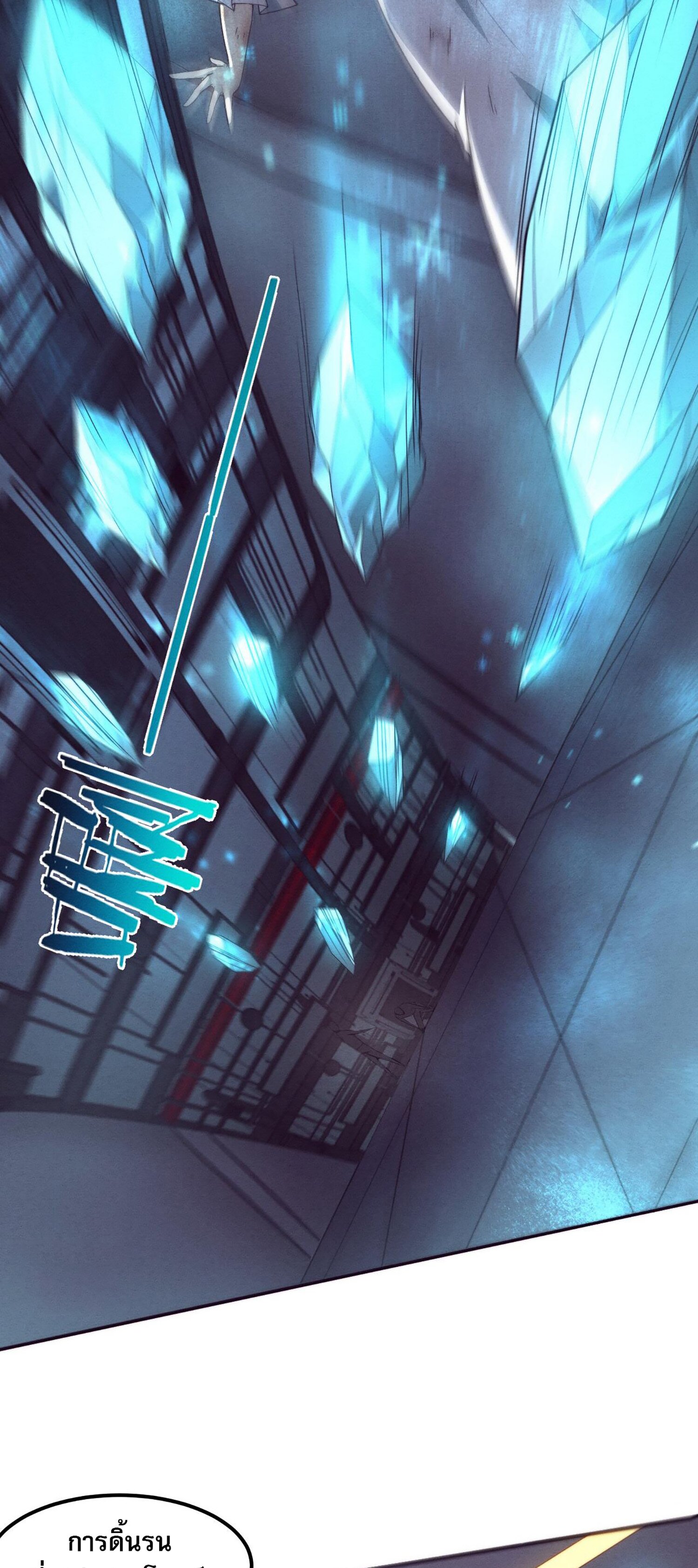 The Frenzy Of Evolution ตอนที่ 70 หน้า 25