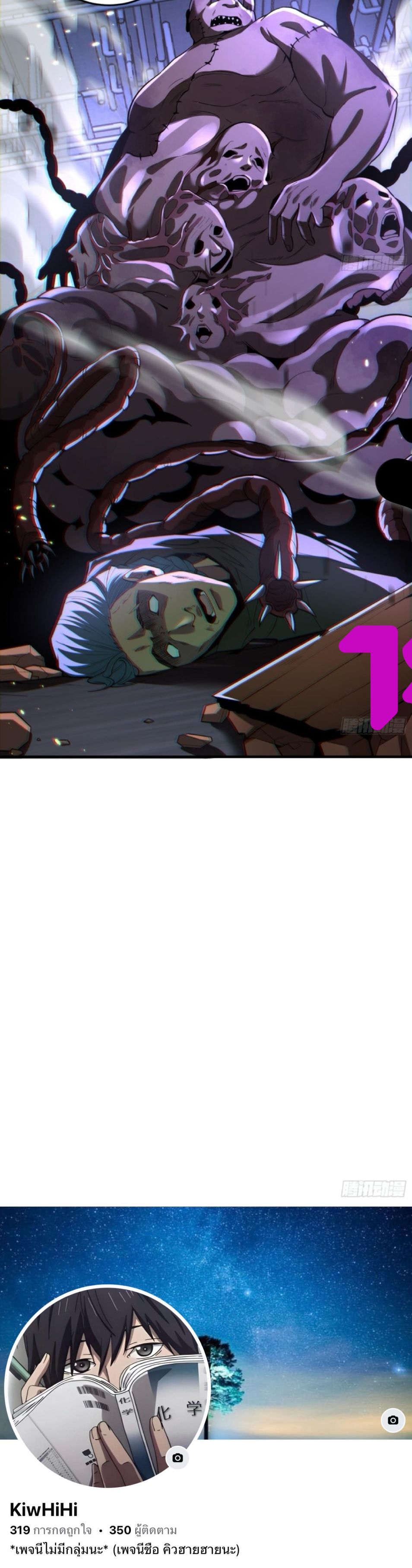 The Wretched  ข้าคือดาวหายนะ ดวงชะตาที่เปล่าเปลี่ยว ตอนที่ 23 หน้า 15
